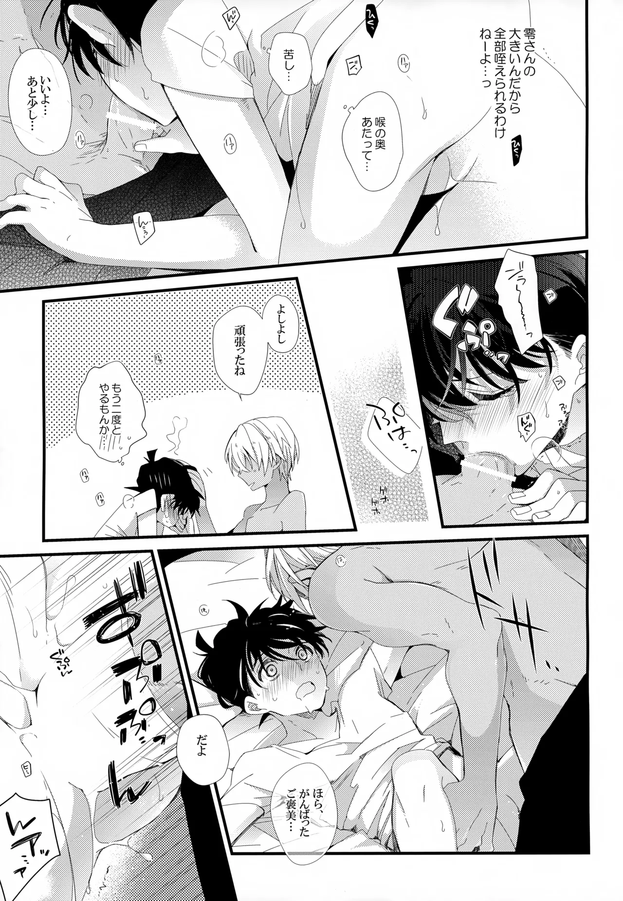 SAKURAGASHI DC再録集 Page.40