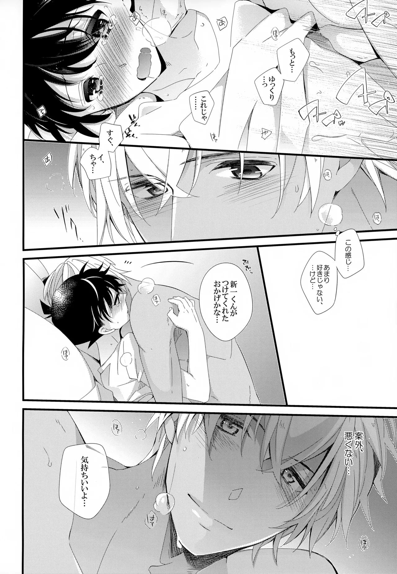 SAKURAGASHI DC再録集 Page.43