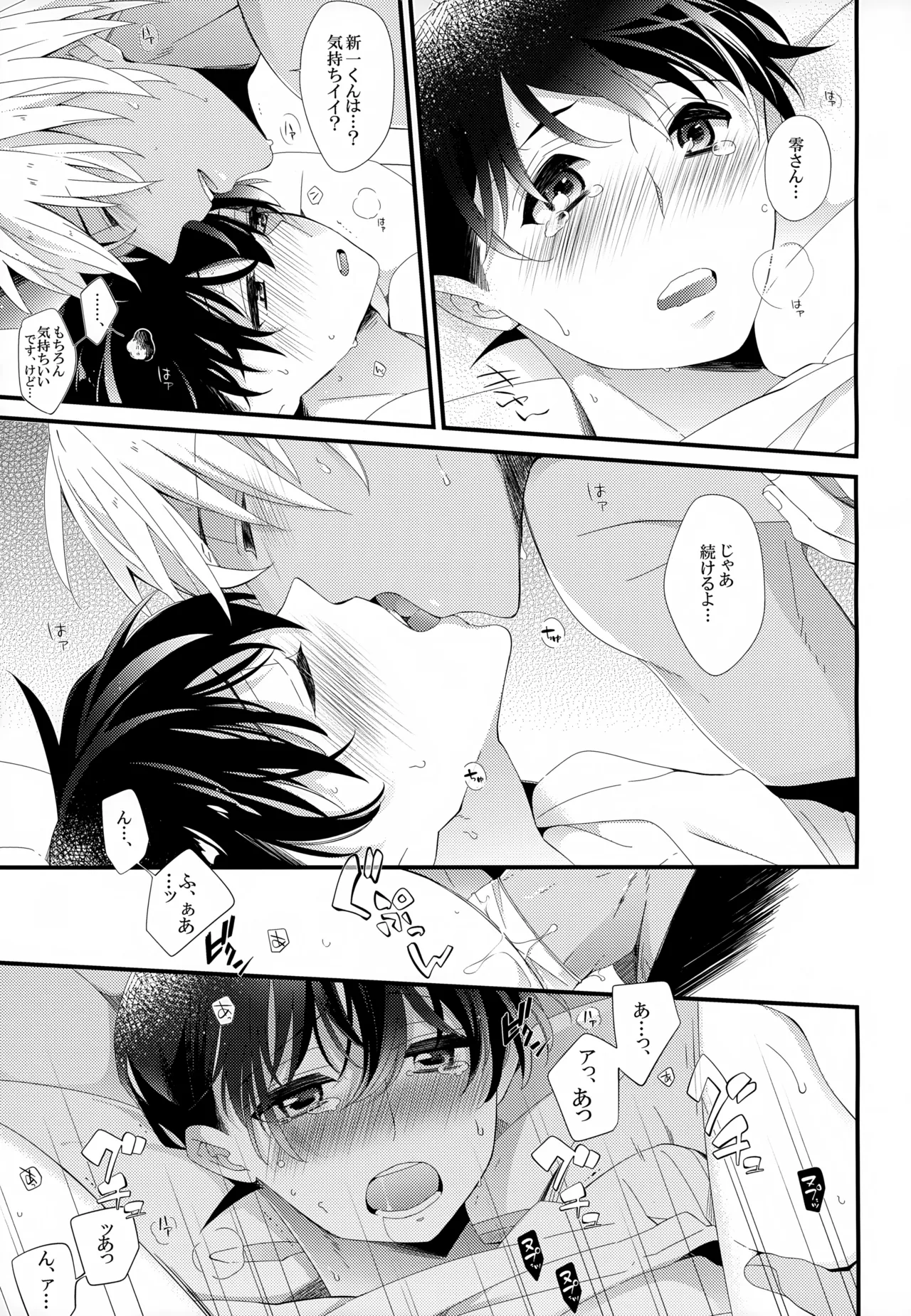 SAKURAGASHI DC再録集 Page.44