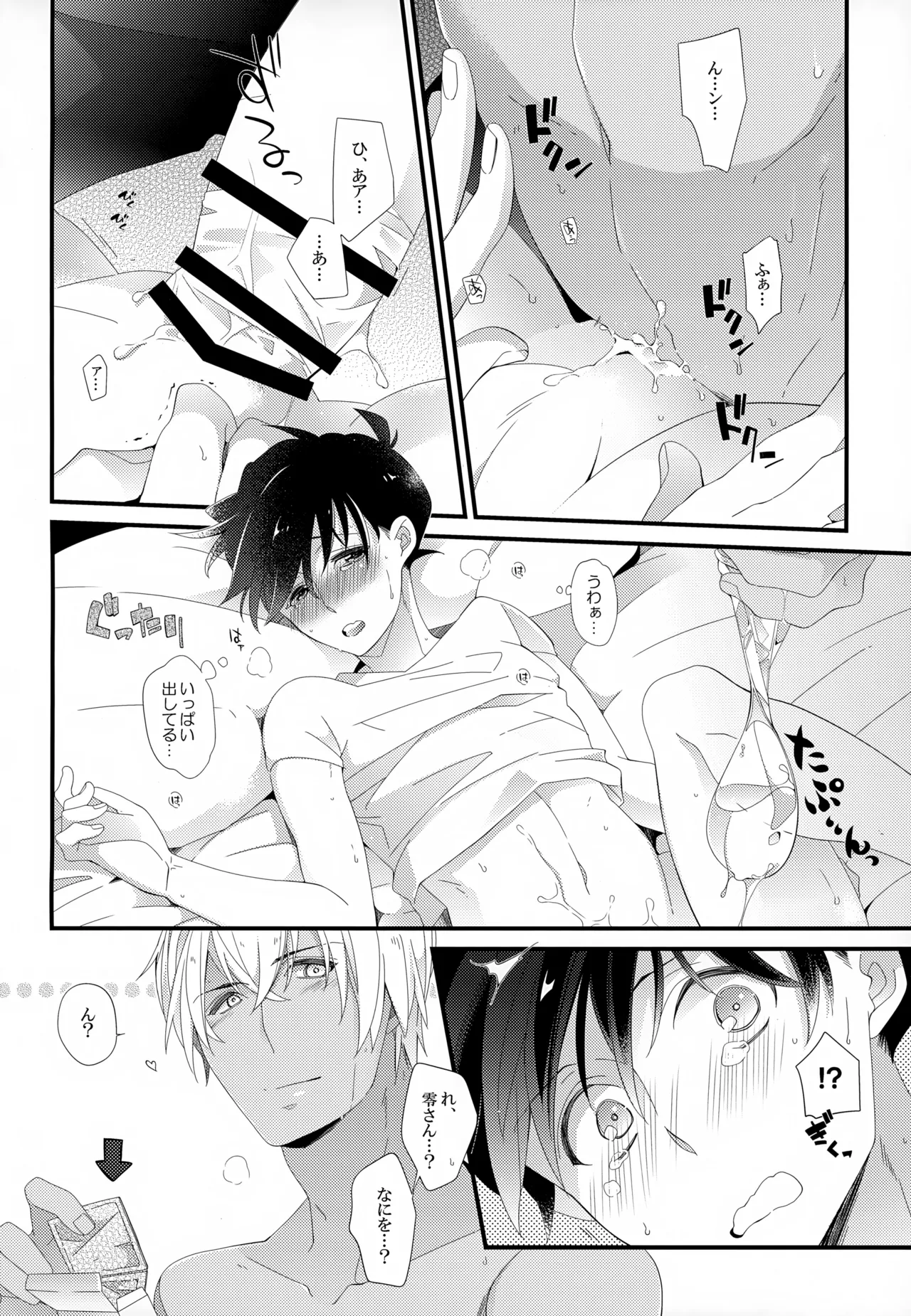 SAKURAGASHI DC再録集 Page.47