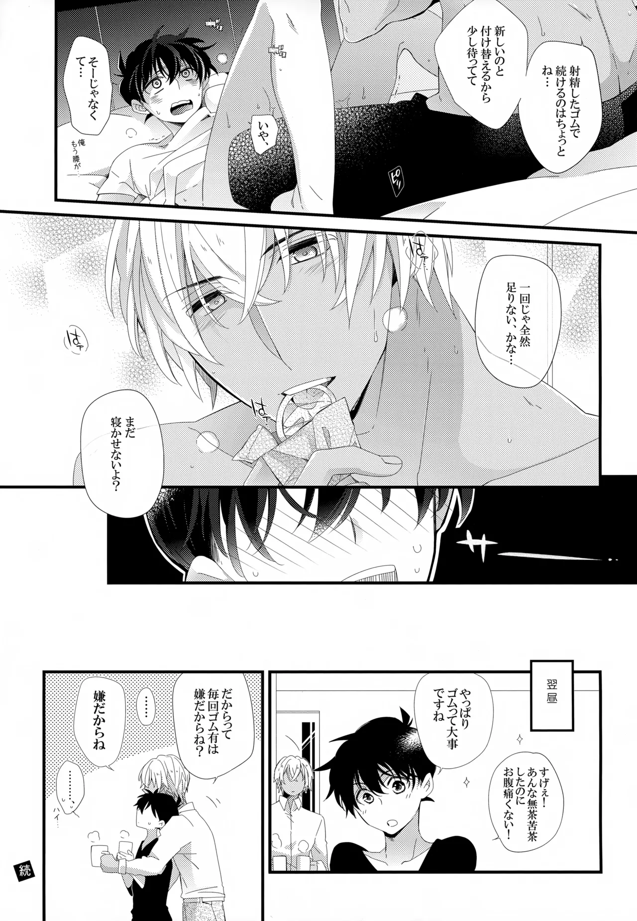 SAKURAGASHI DC再録集 Page.48