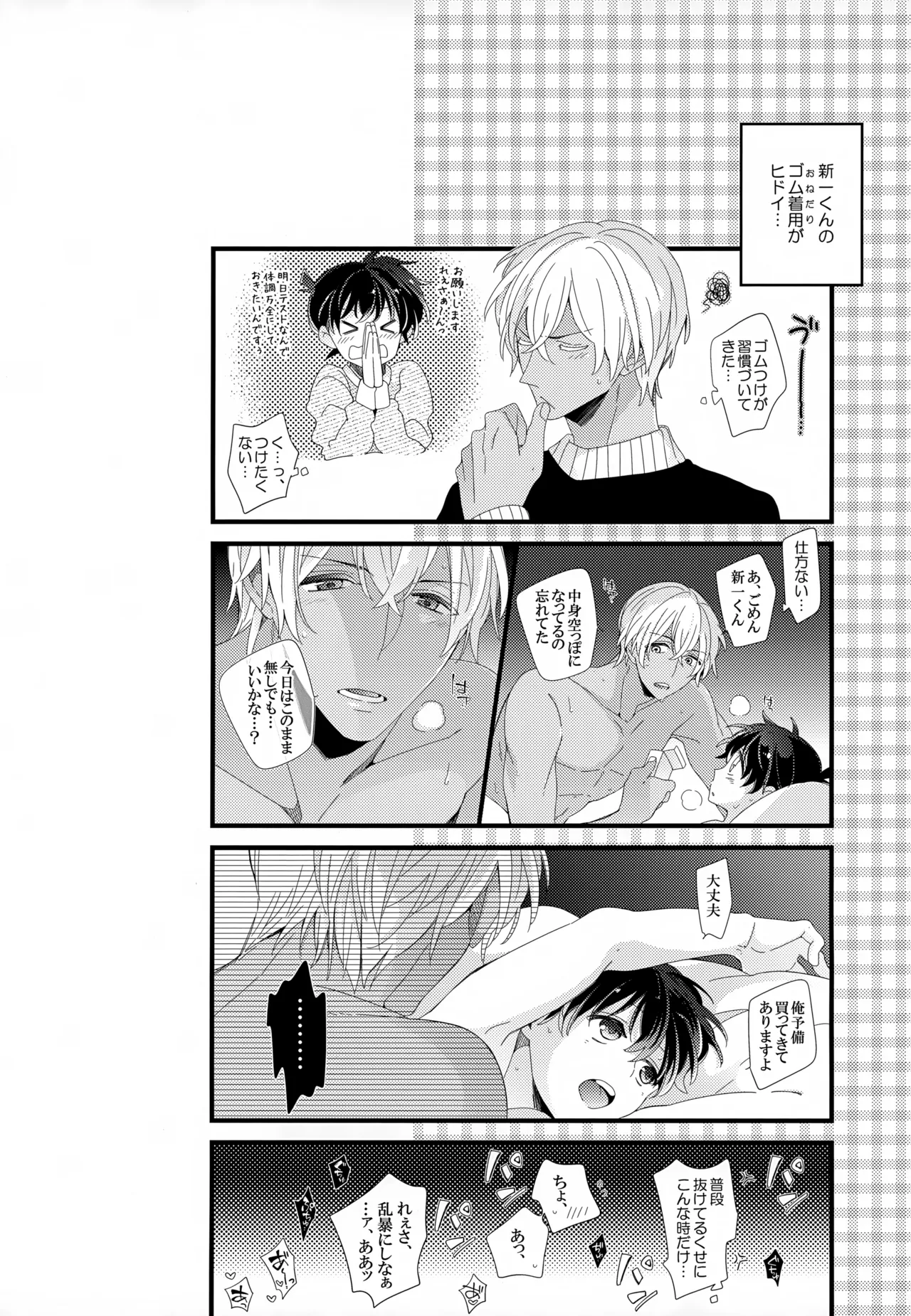 SAKURAGASHI DC再録集 Page.49