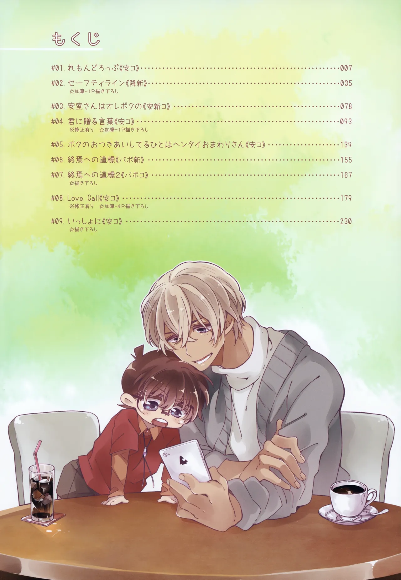 SAKURAGASHI DC再録集 Page.5