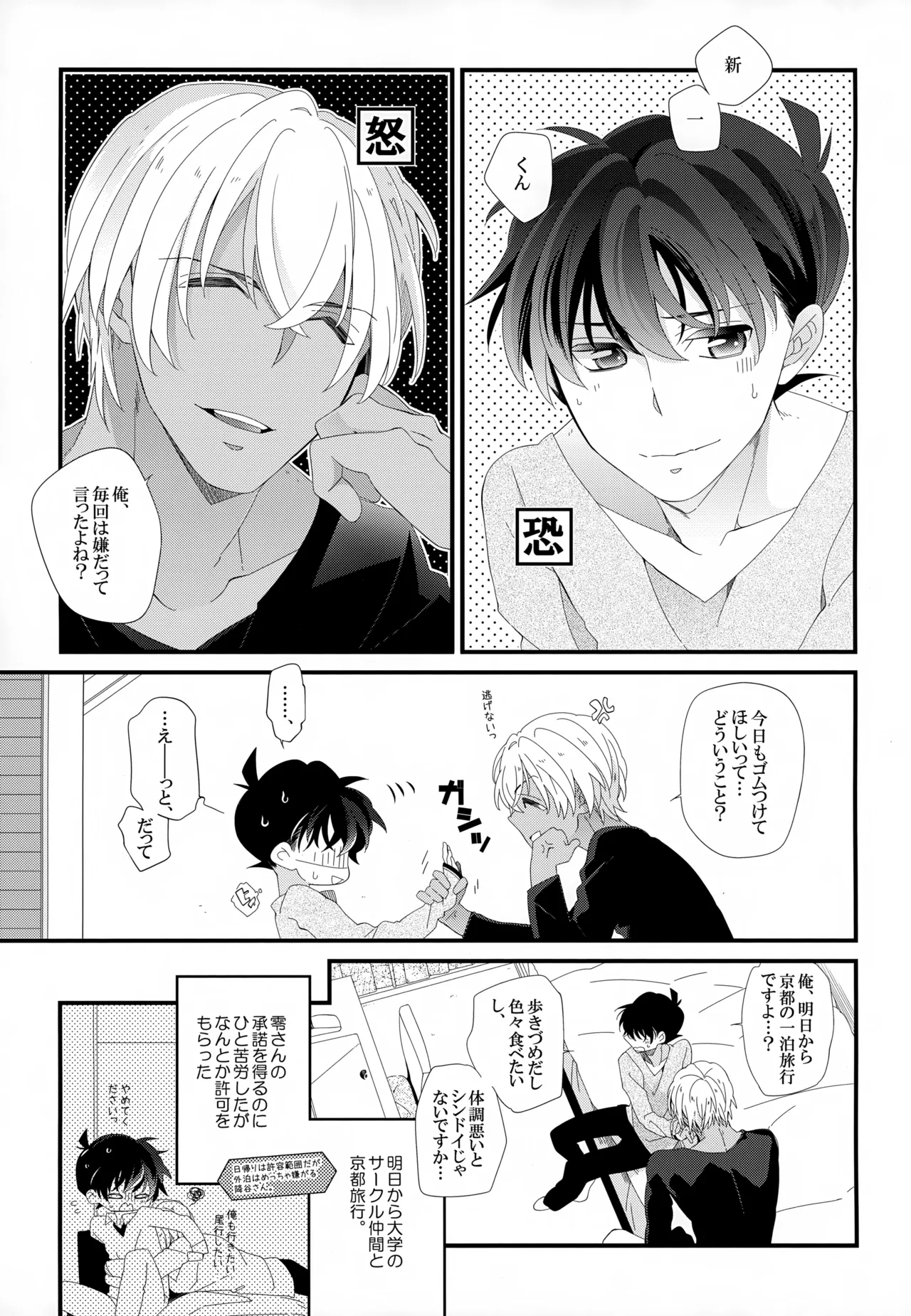SAKURAGASHI DC再録集 Page.50