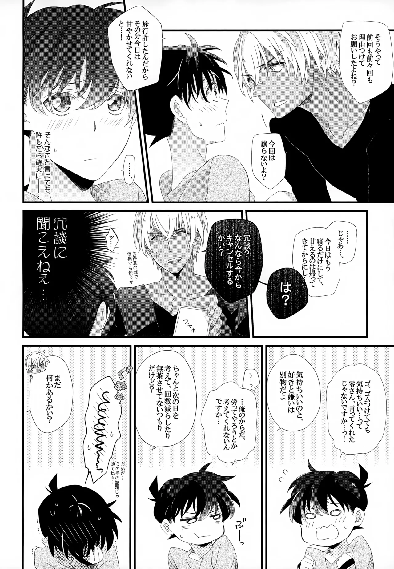 SAKURAGASHI DC再録集 Page.51