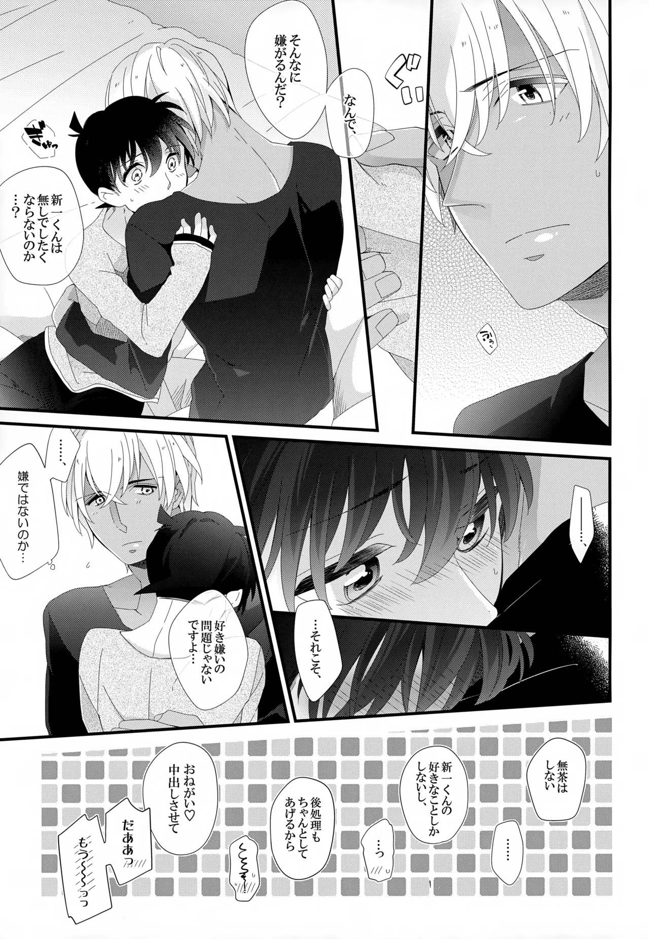 SAKURAGASHI DC再録集 Page.52