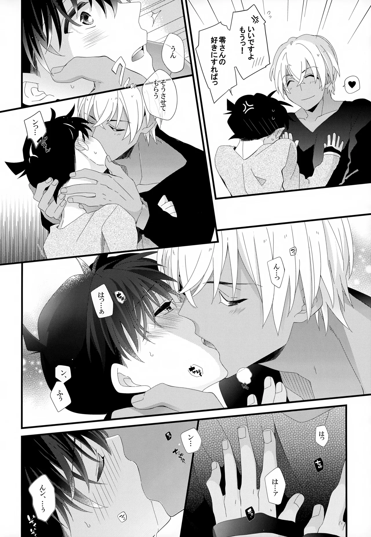SAKURAGASHI DC再録集 Page.53