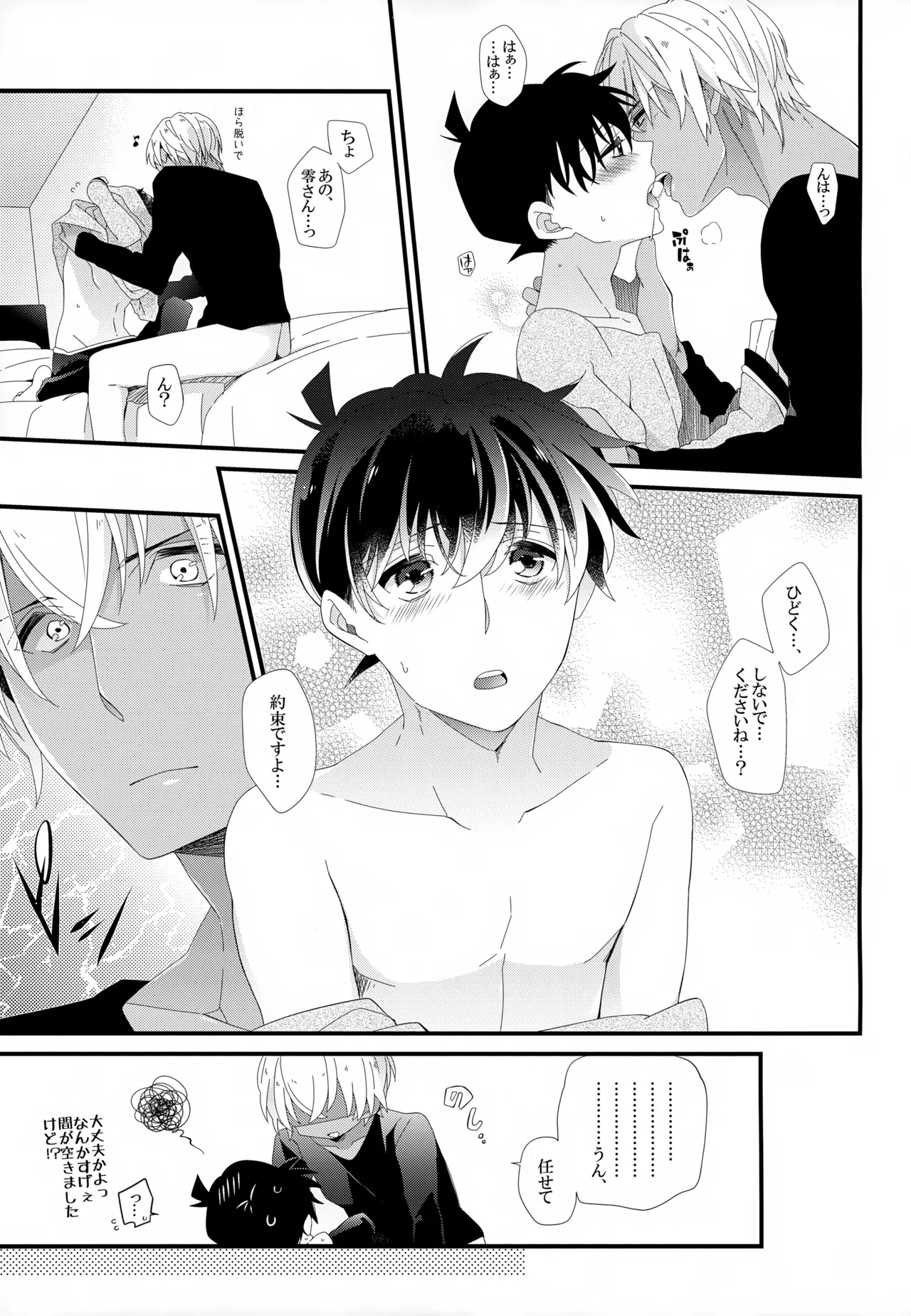 SAKURAGASHI DC再録集 Page.54