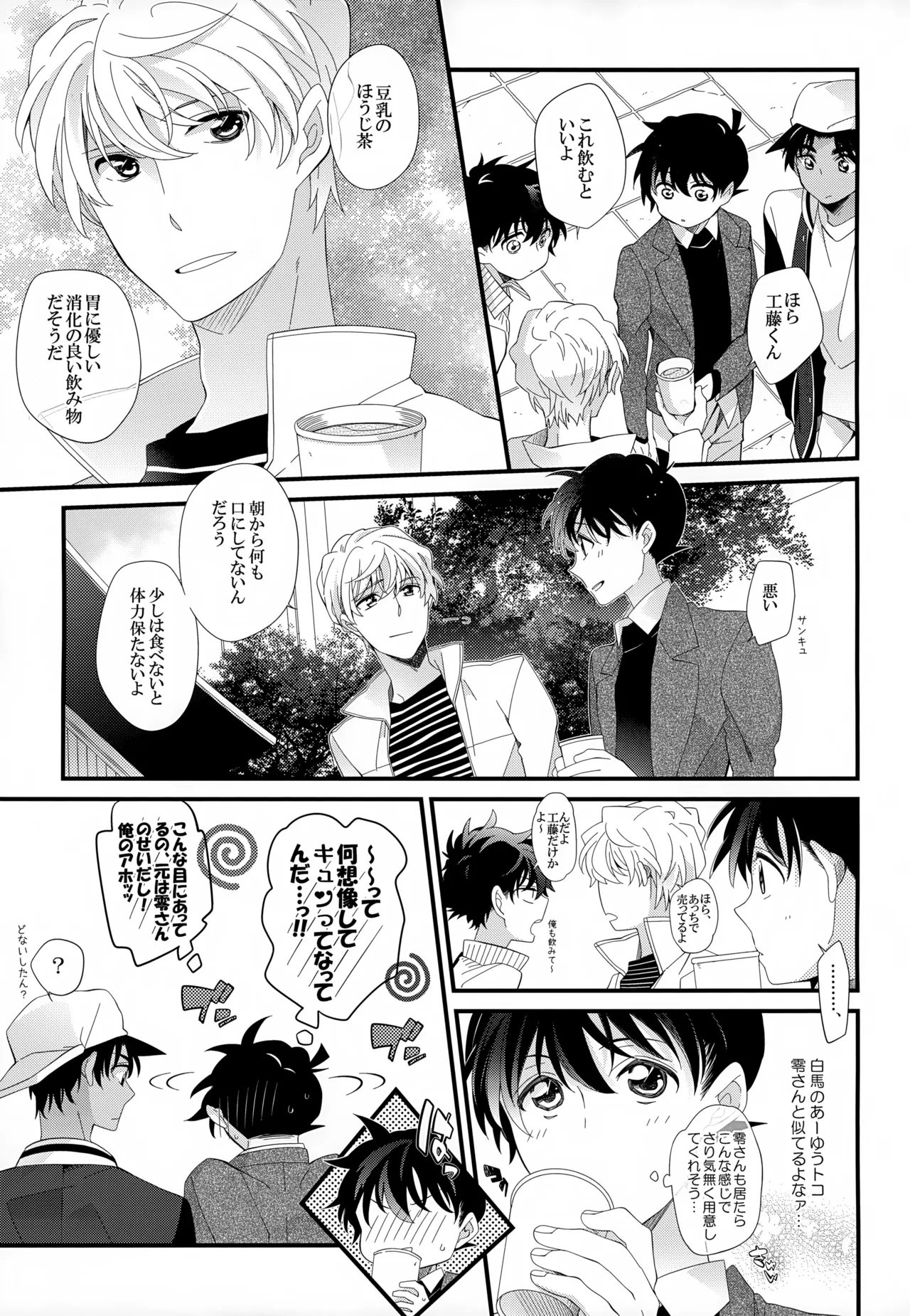 SAKURAGASHI DC再録集 Page.56