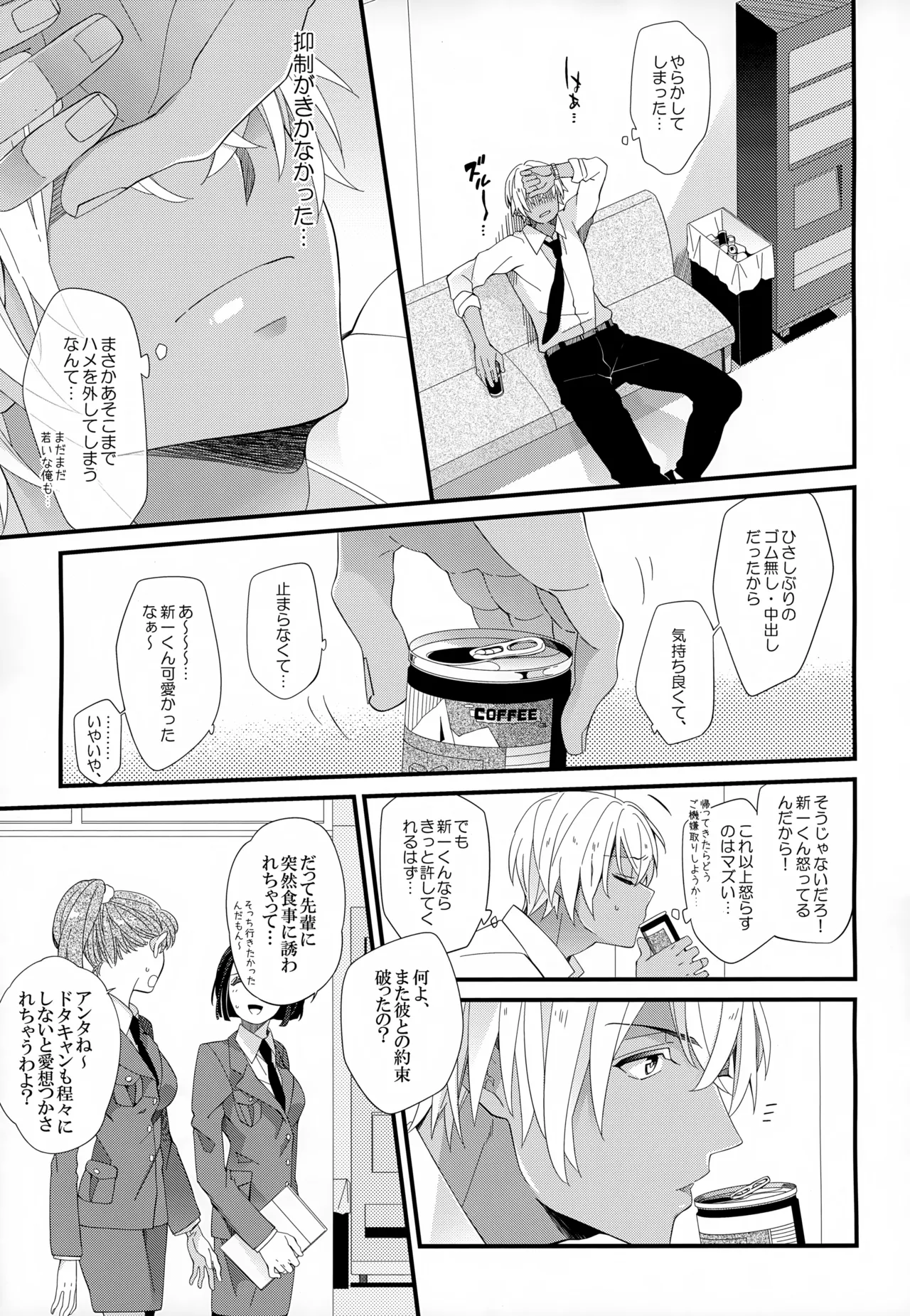 SAKURAGASHI DC再録集 Page.58