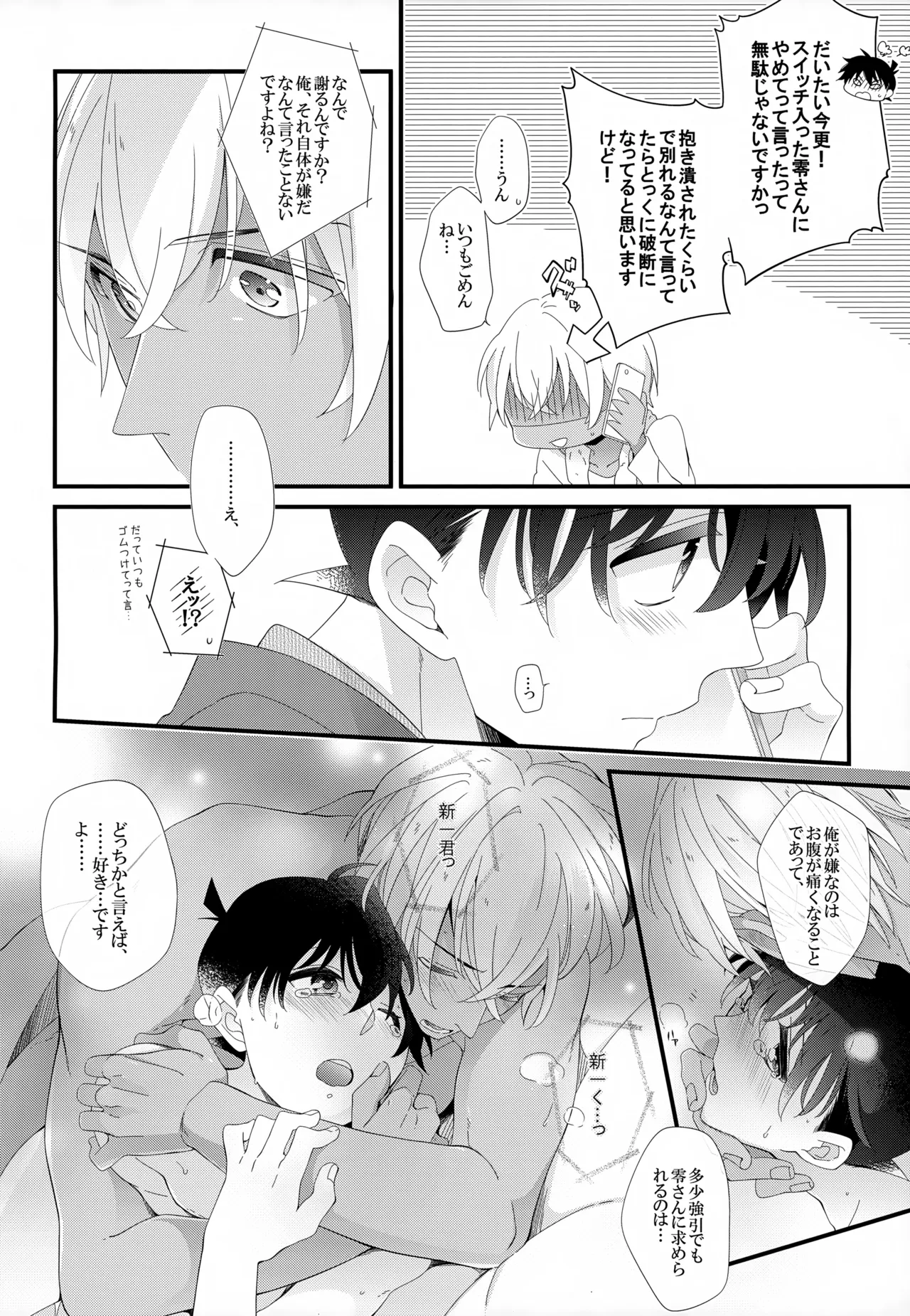 SAKURAGASHI DC再録集 Page.67