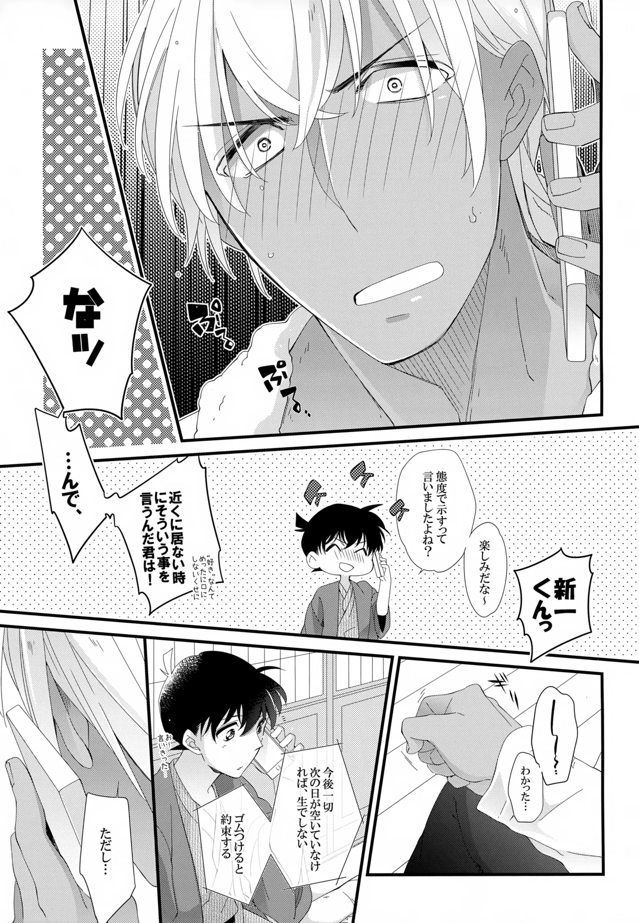 SAKURAGASHI DC再録集 Page.68