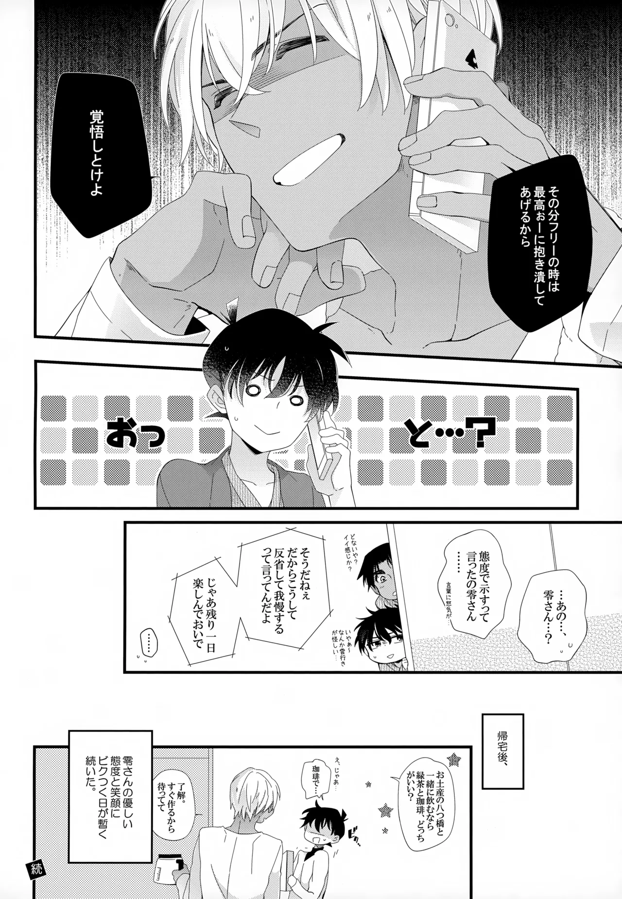 SAKURAGASHI DC再録集 Page.69