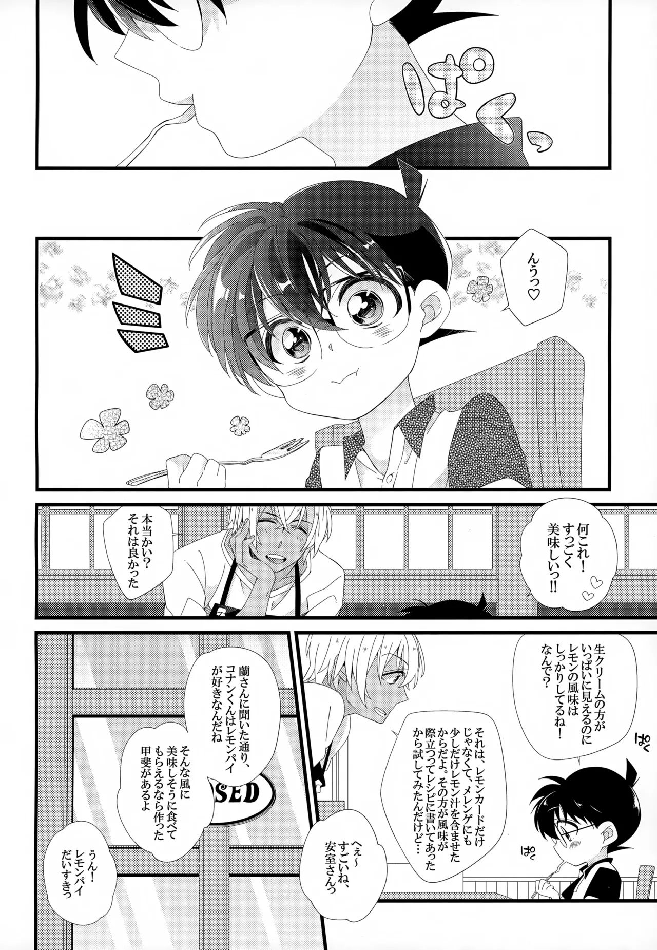 SAKURAGASHI DC再録集 Page.7