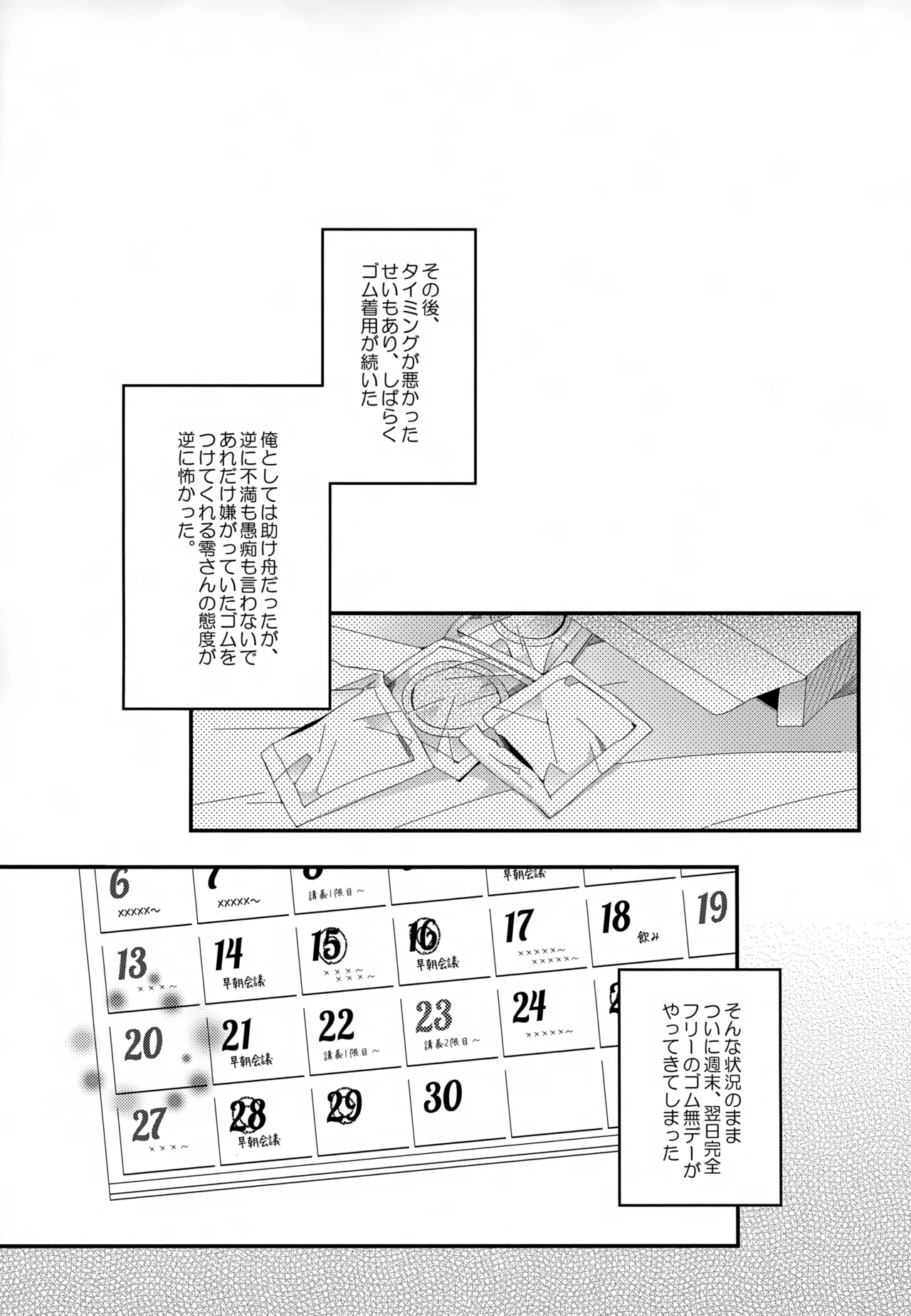 SAKURAGASHI DC再録集 Page.70