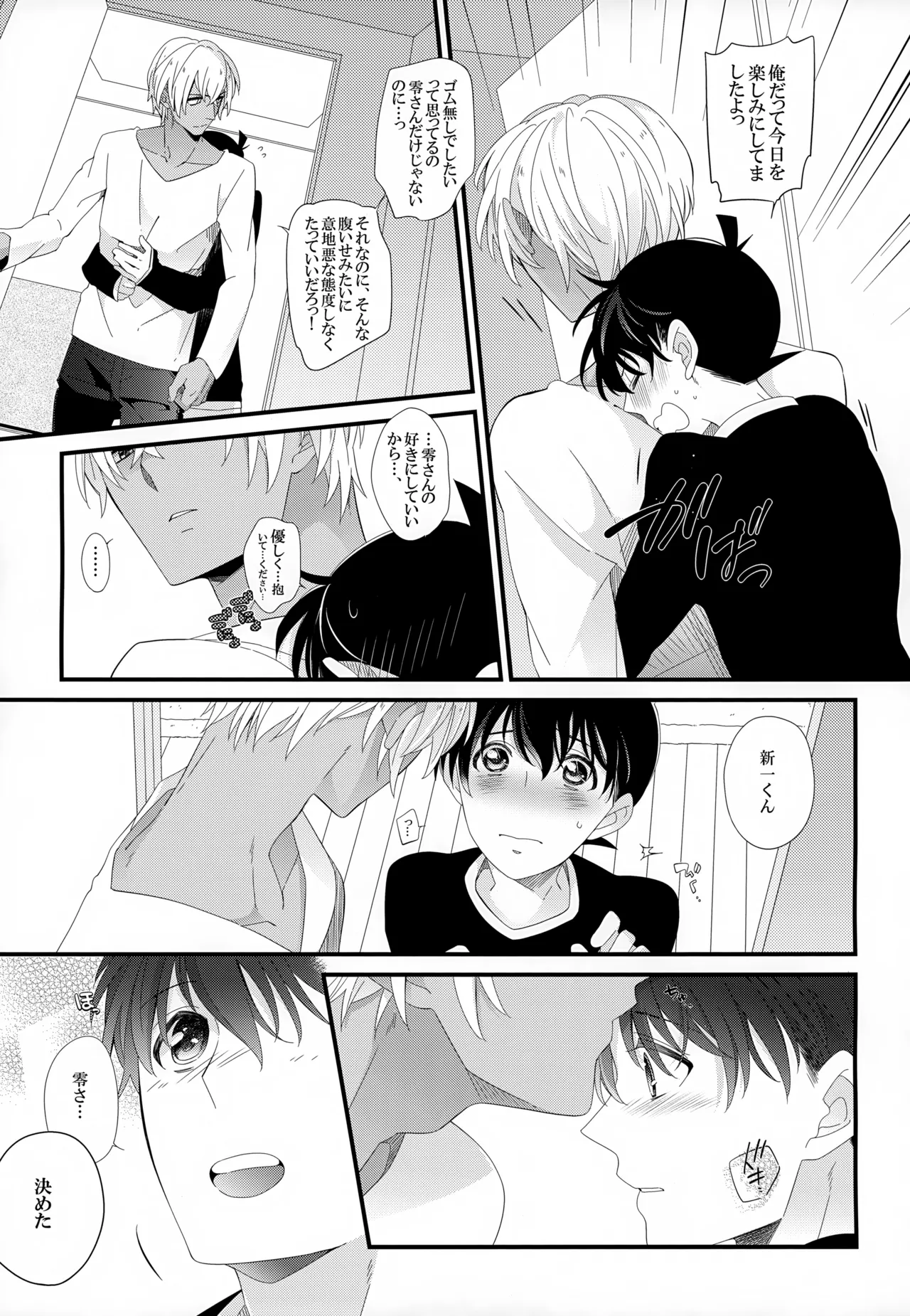 SAKURAGASHI DC再録集 Page.72
