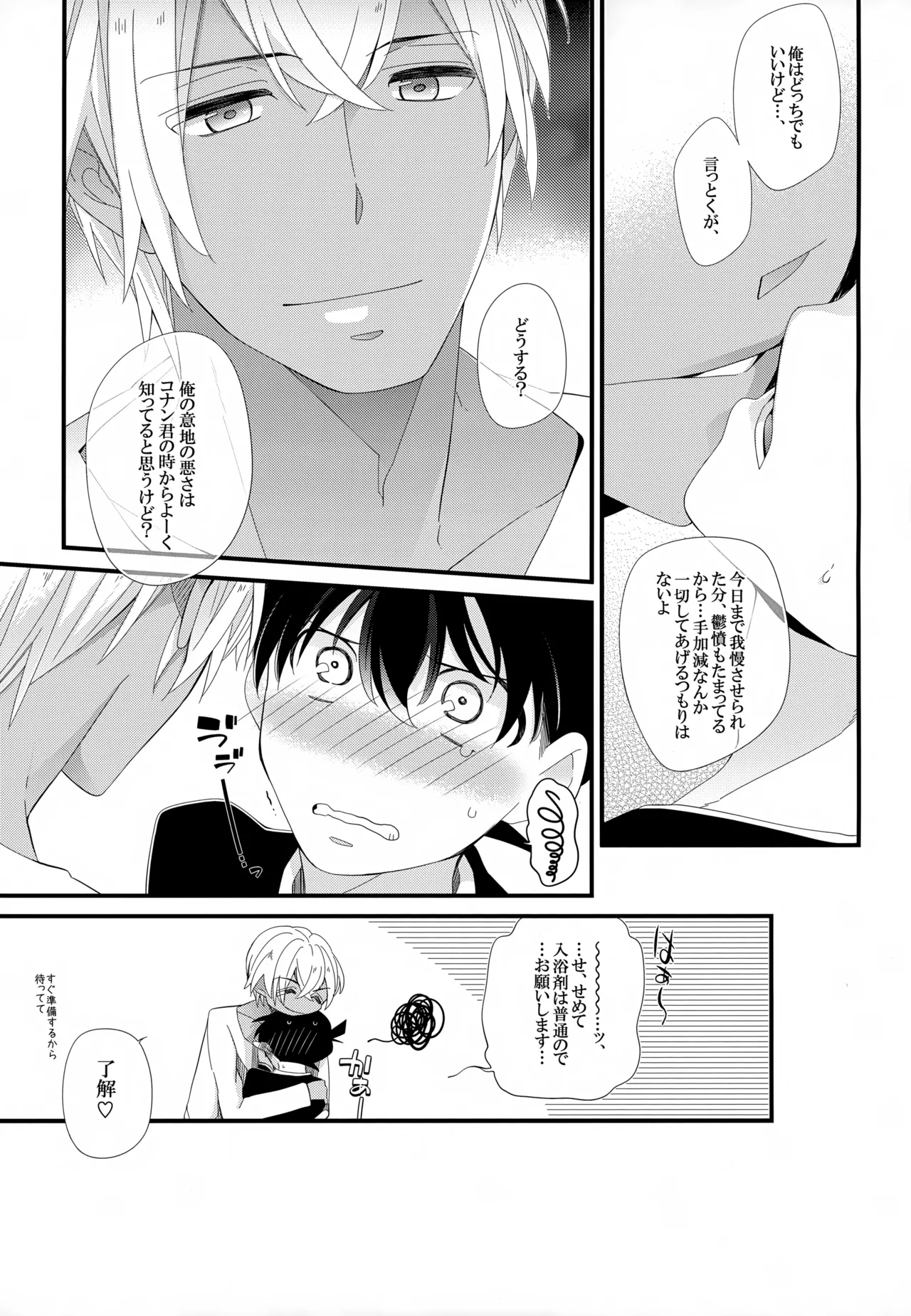 SAKURAGASHI DC再録集 Page.74