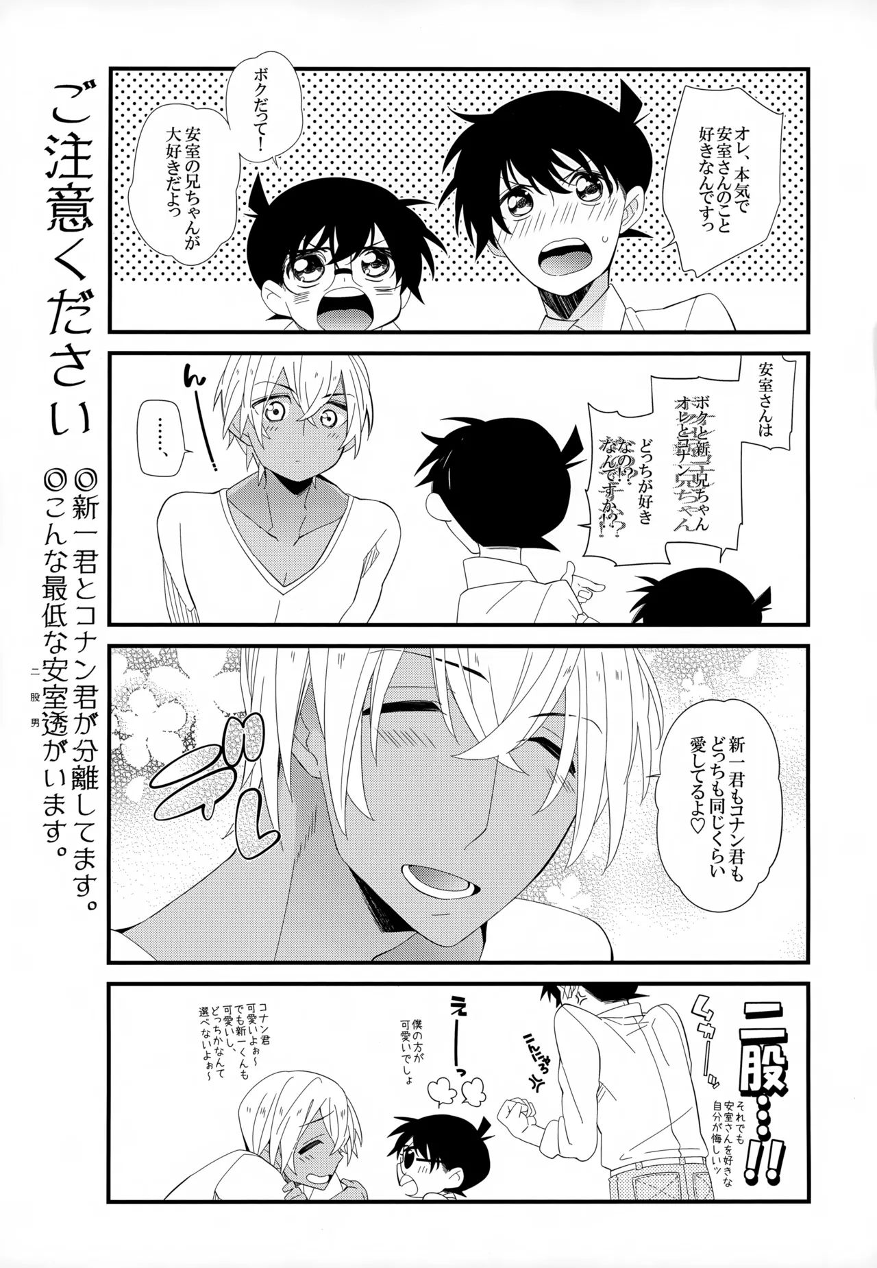 SAKURAGASHI DC再録集 Page.78