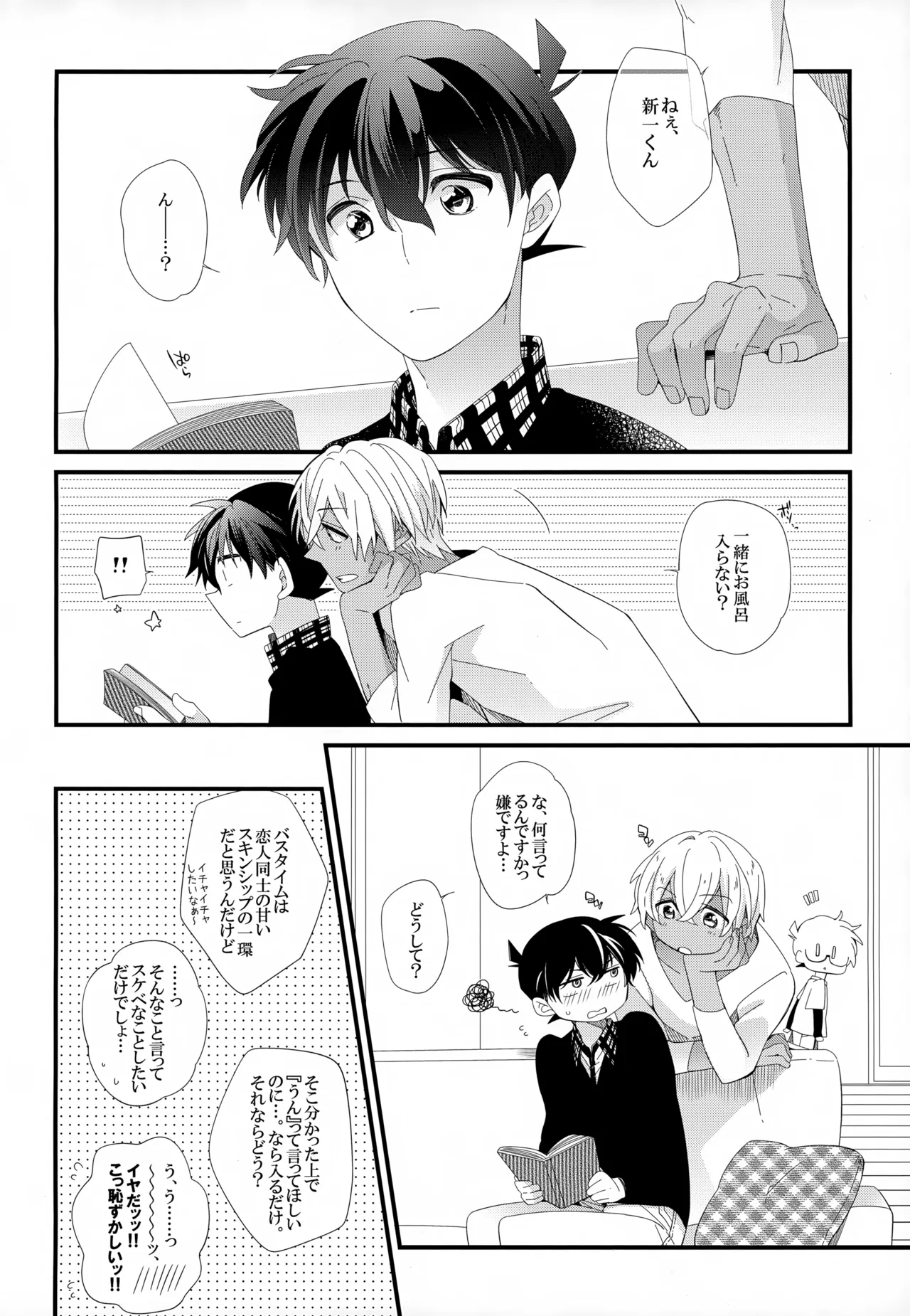 SAKURAGASHI DC再録集 Page.79