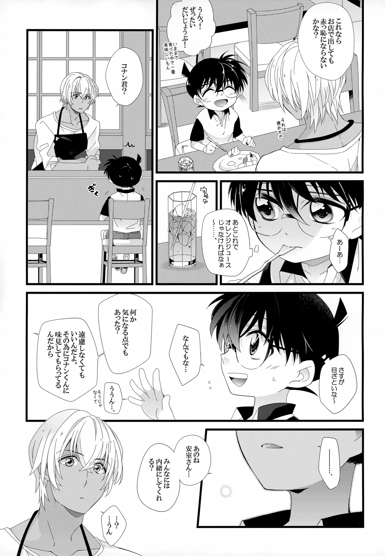 SAKURAGASHI DC再録集 Page.8