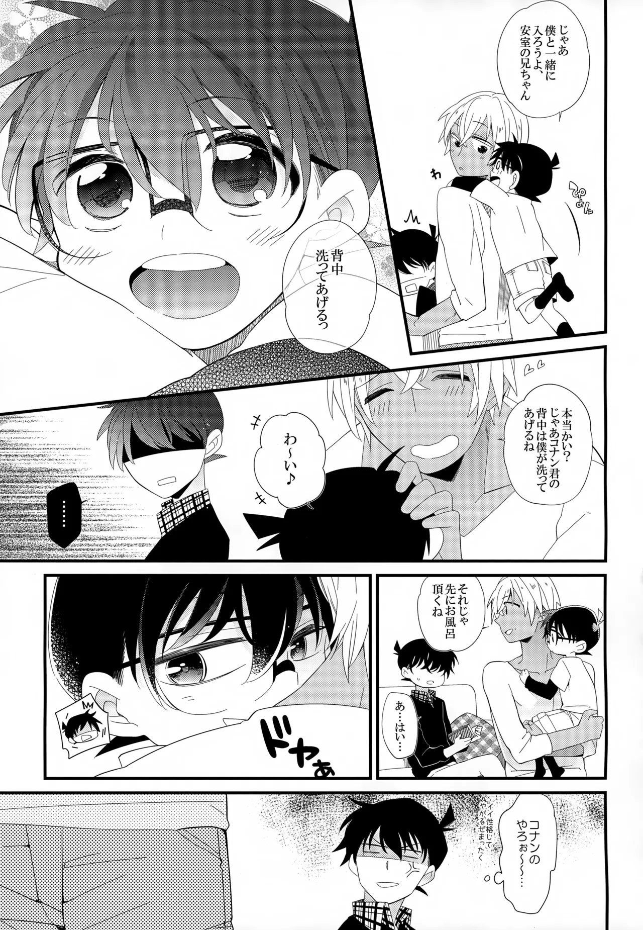SAKURAGASHI DC再録集 Page.80