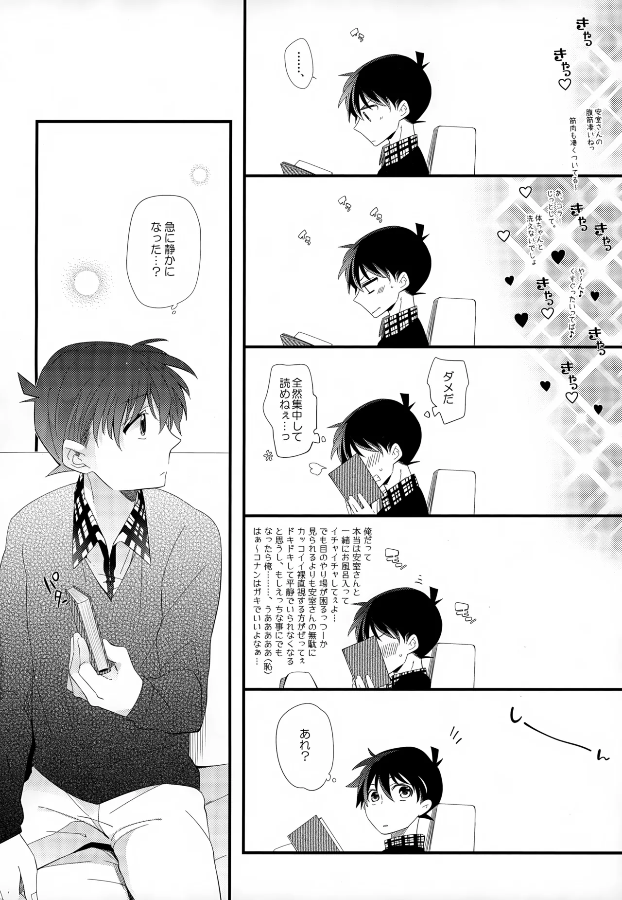 SAKURAGASHI DC再録集 Page.81