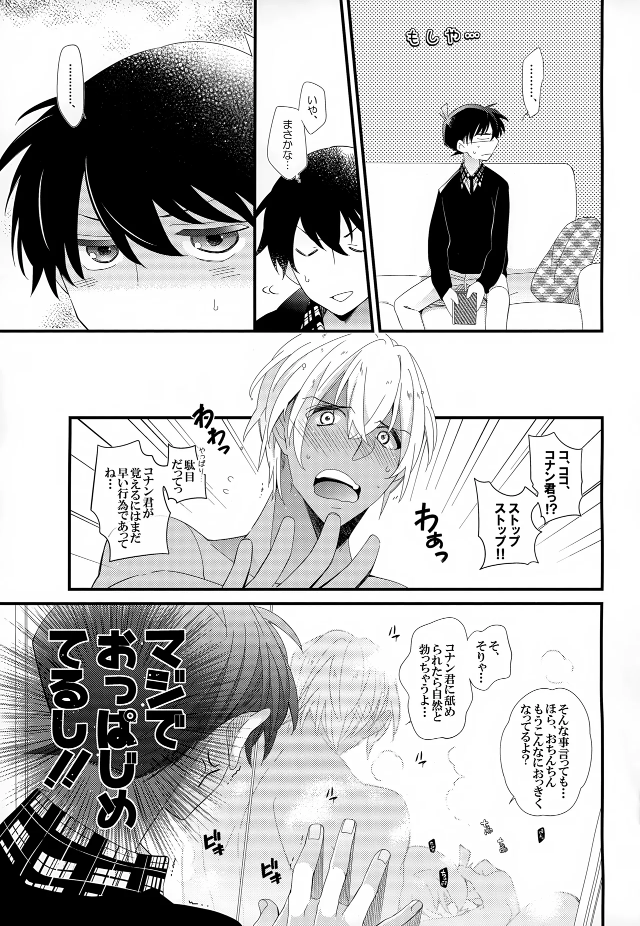SAKURAGASHI DC再録集 Page.82