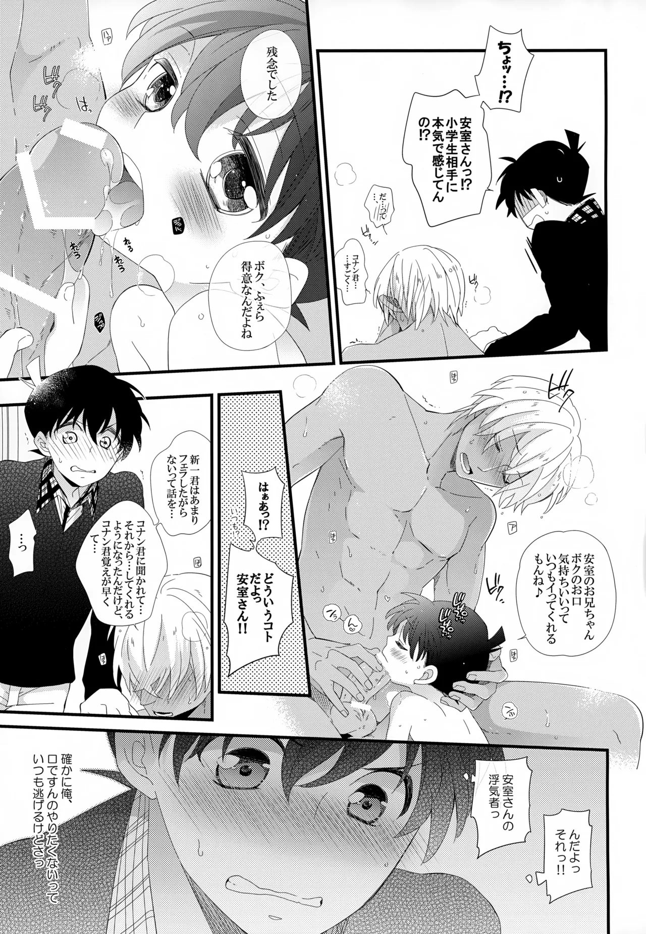 SAKURAGASHI DC再録集 Page.84