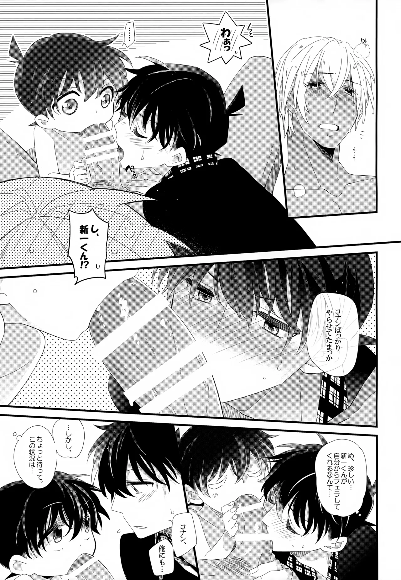 SAKURAGASHI DC再録集 Page.86