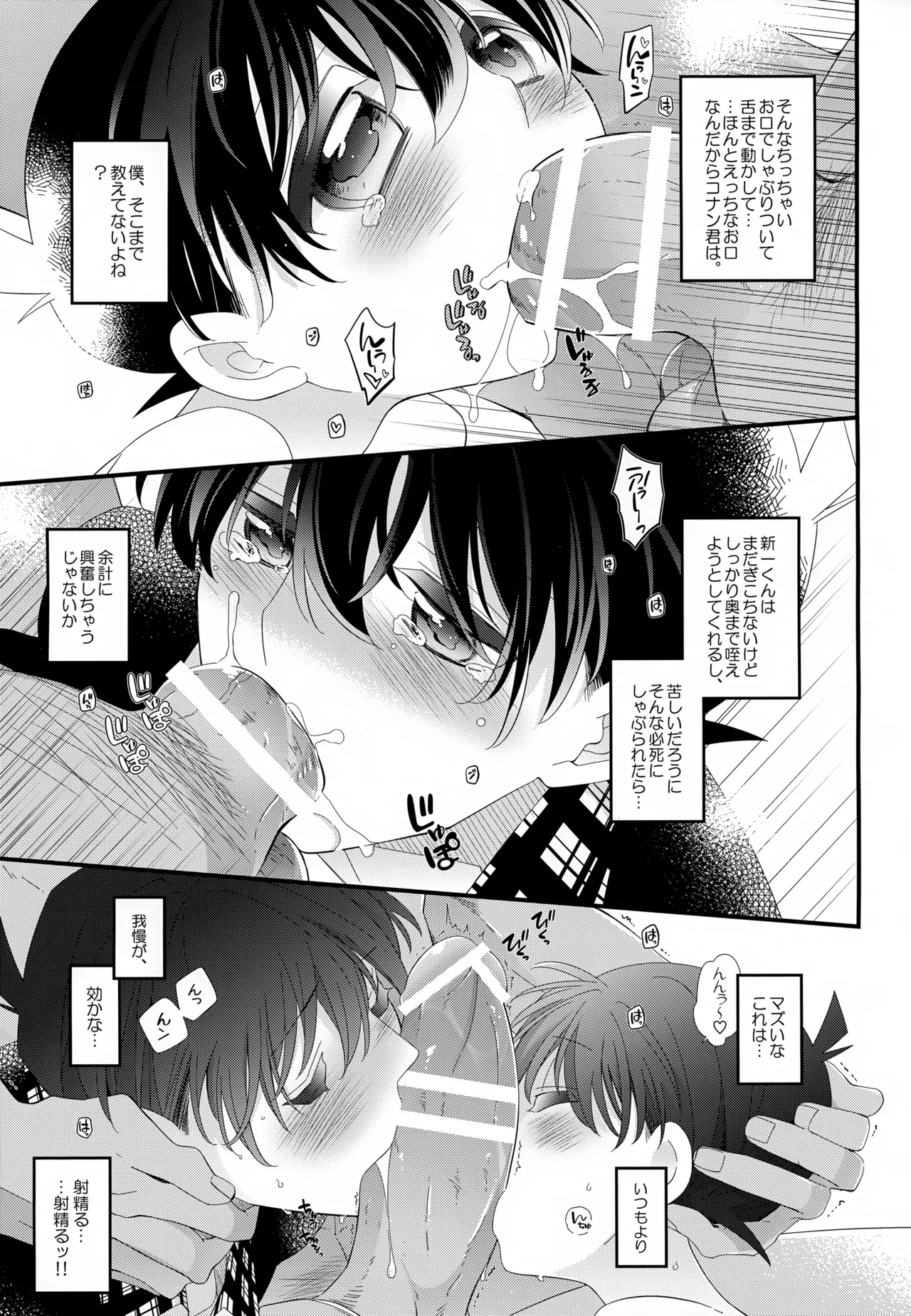 SAKURAGASHI DC再録集 Page.88