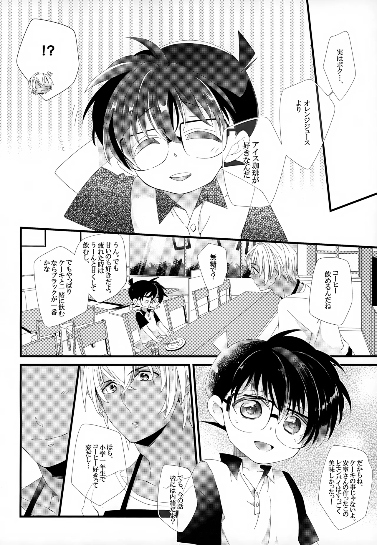 SAKURAGASHI DC再録集 Page.9