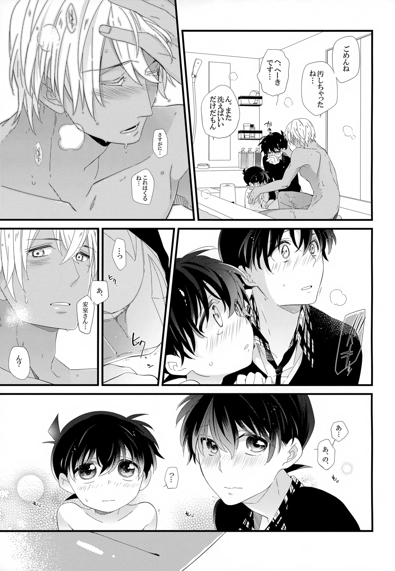 SAKURAGASHI DC再録集 Page.90
