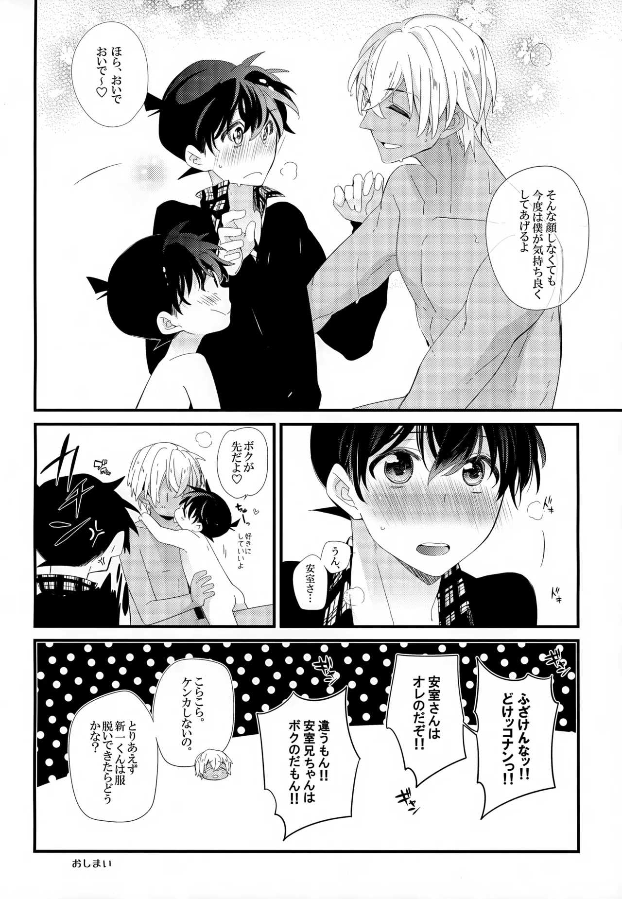 SAKURAGASHI DC再録集 Page.91