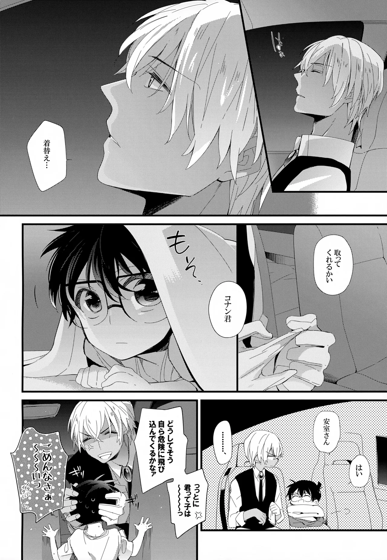 SAKURAGASHI DC再録集 Page.95
