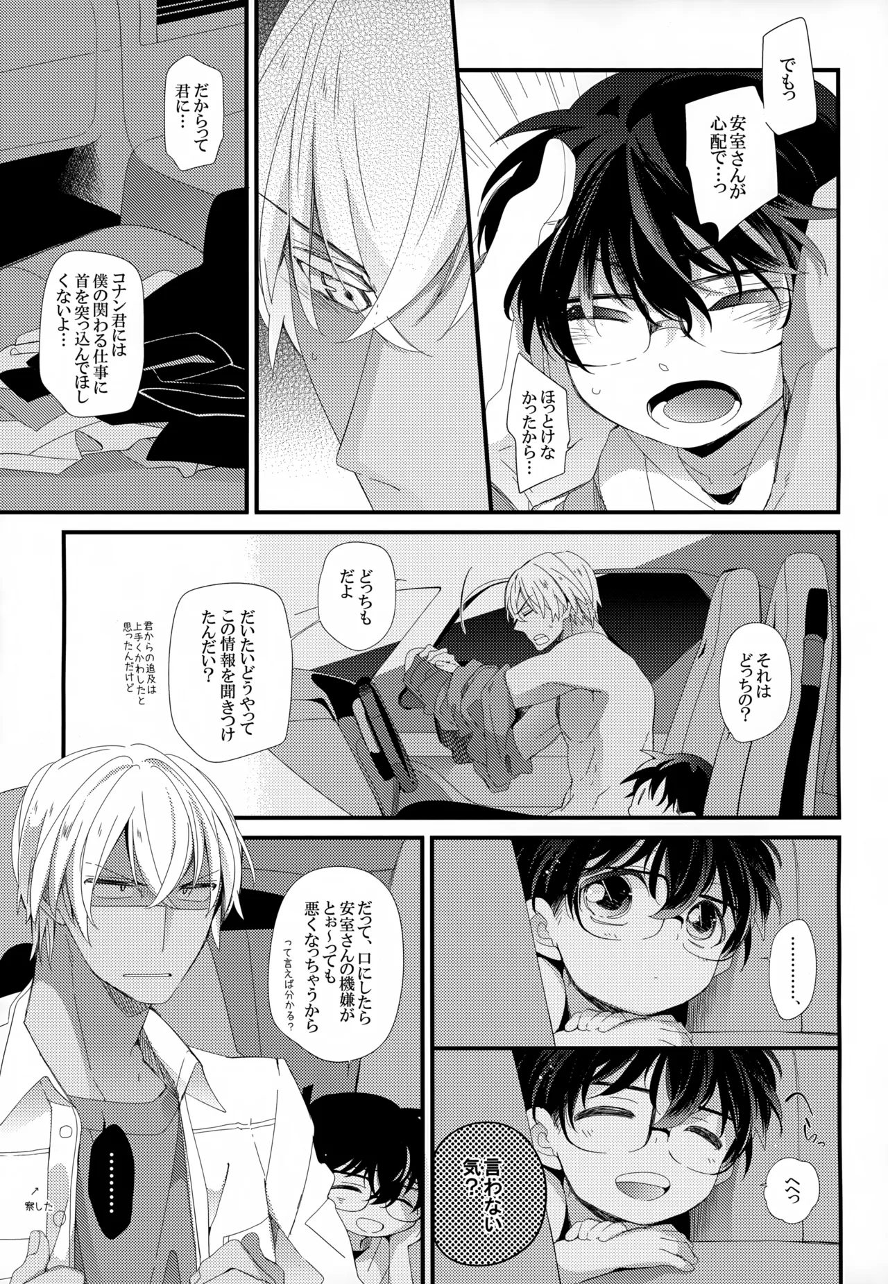 SAKURAGASHI DC再録集 Page.96