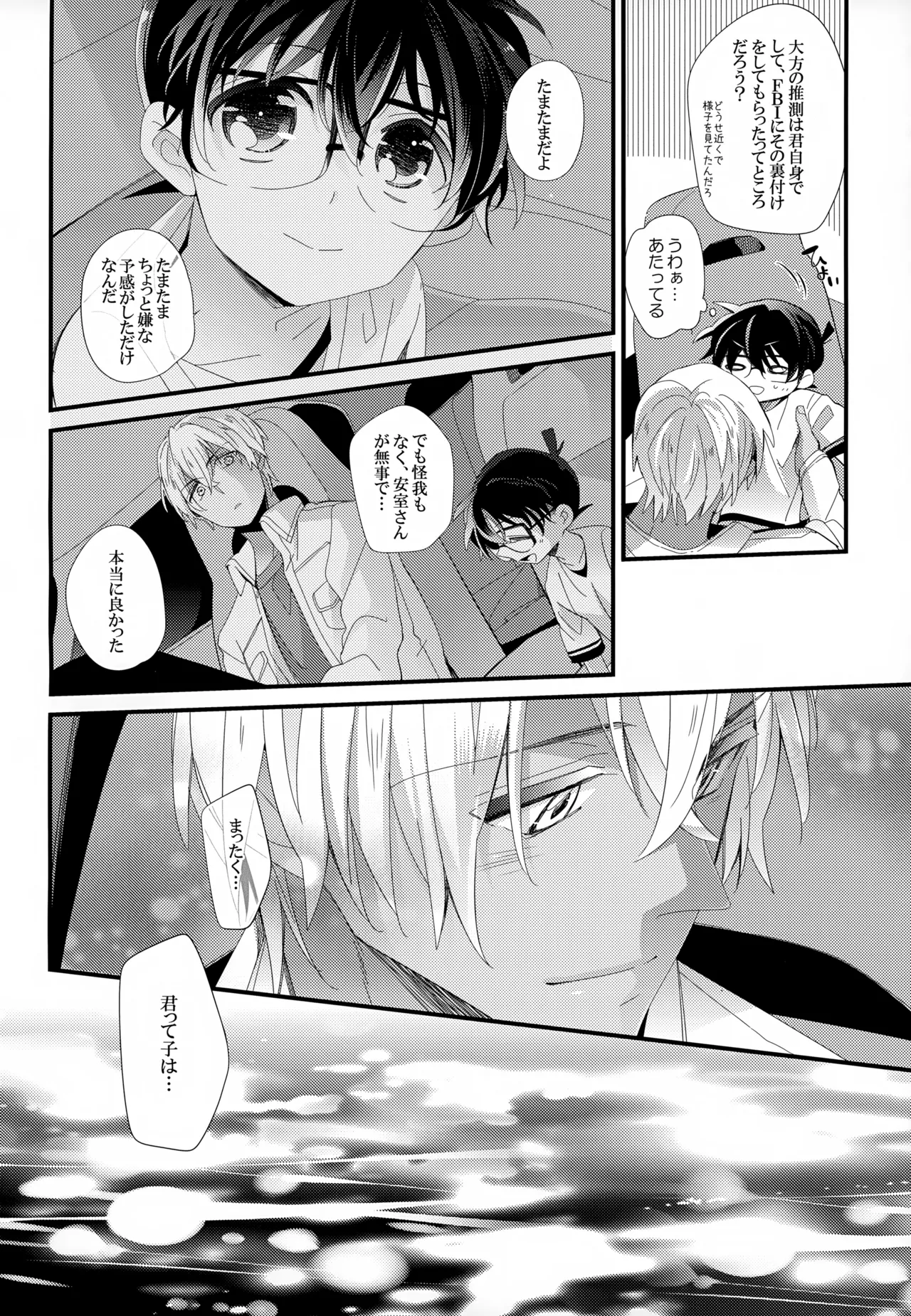 SAKURAGASHI DC再録集 Page.97