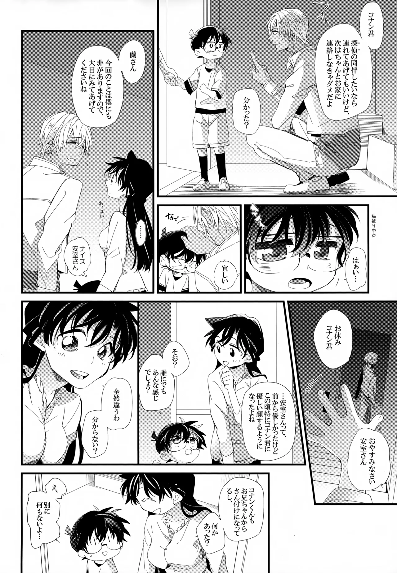 SAKURAGASHI DC再録集 Page.99