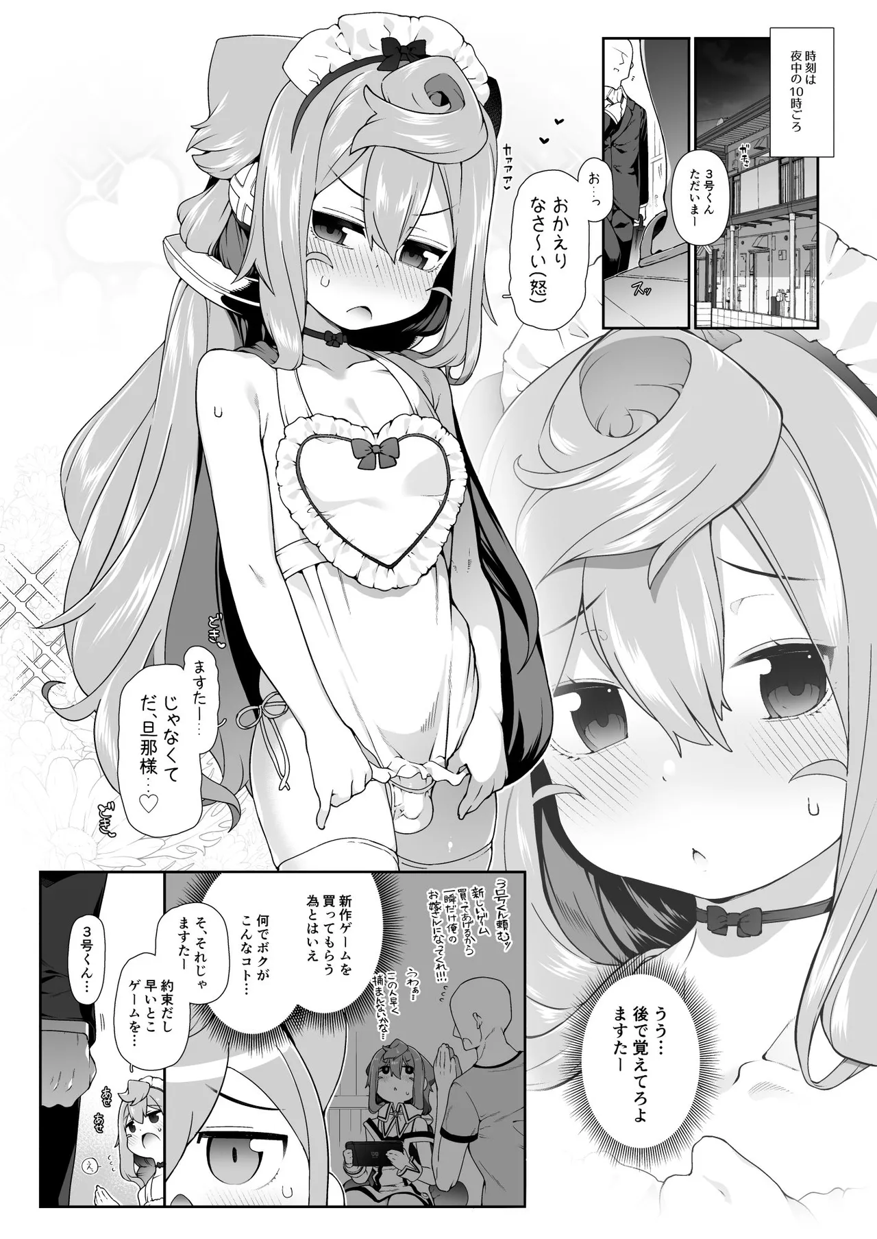 裸エプロン姿で新婚性活を捗らせてくれるハッカド○ル3号くんの話 Page.2