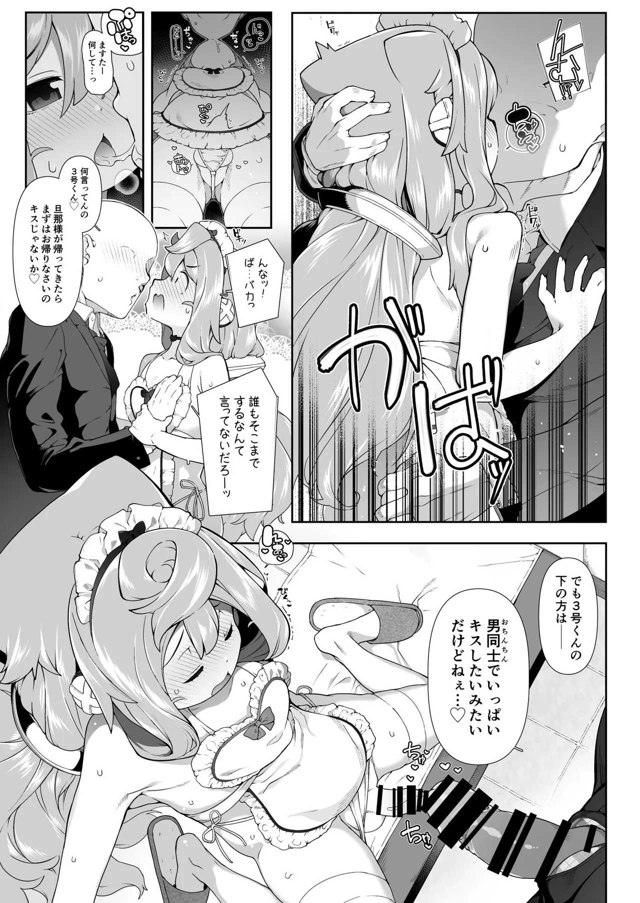 裸エプロン姿で新婚性活を捗らせてくれるハッカド○ル3号くんの話 Page.3