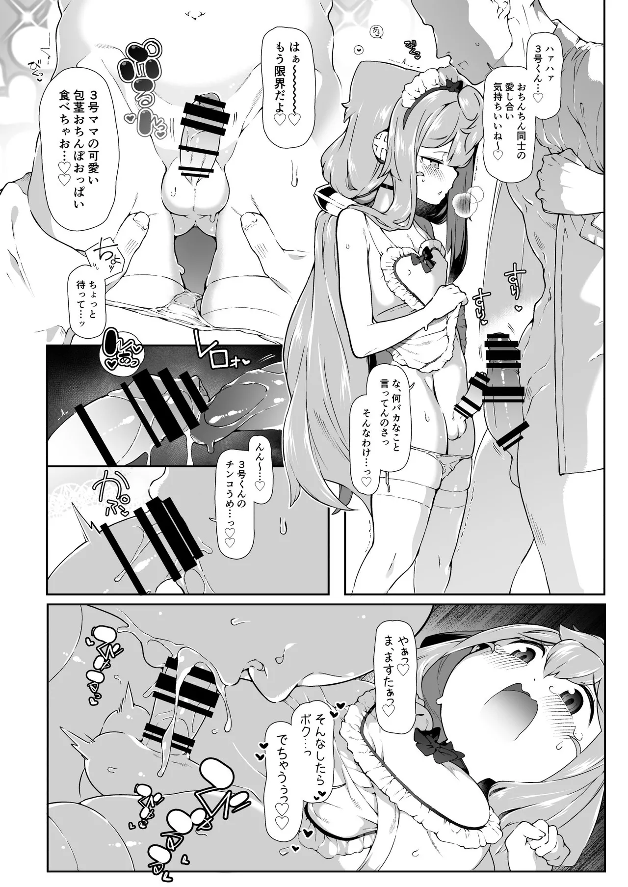 裸エプロン姿で新婚性活を捗らせてくれるハッカド○ル3号くんの話 Page.4