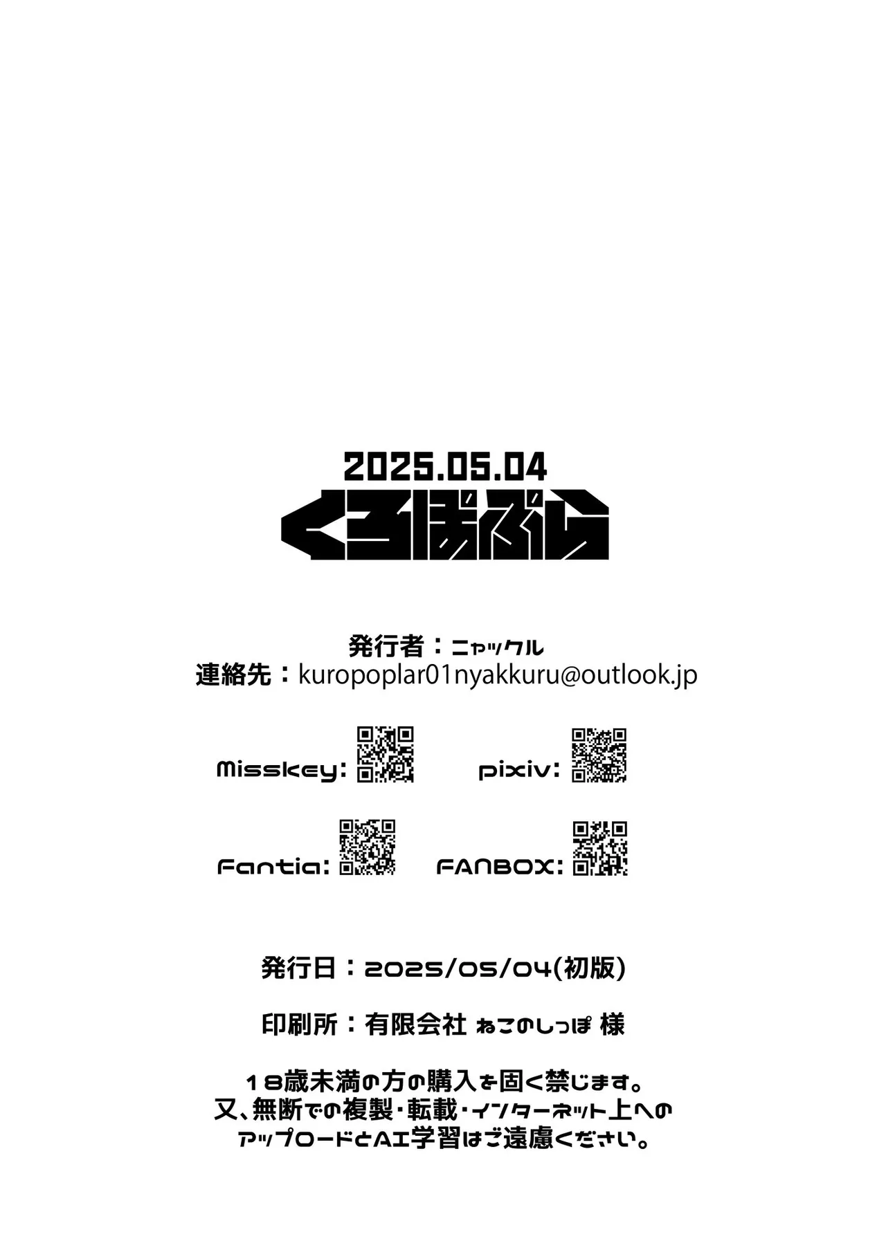 裸エプロン姿で新婚性活を捗らせてくれるハッカド○ル3号くんの話 Page.7