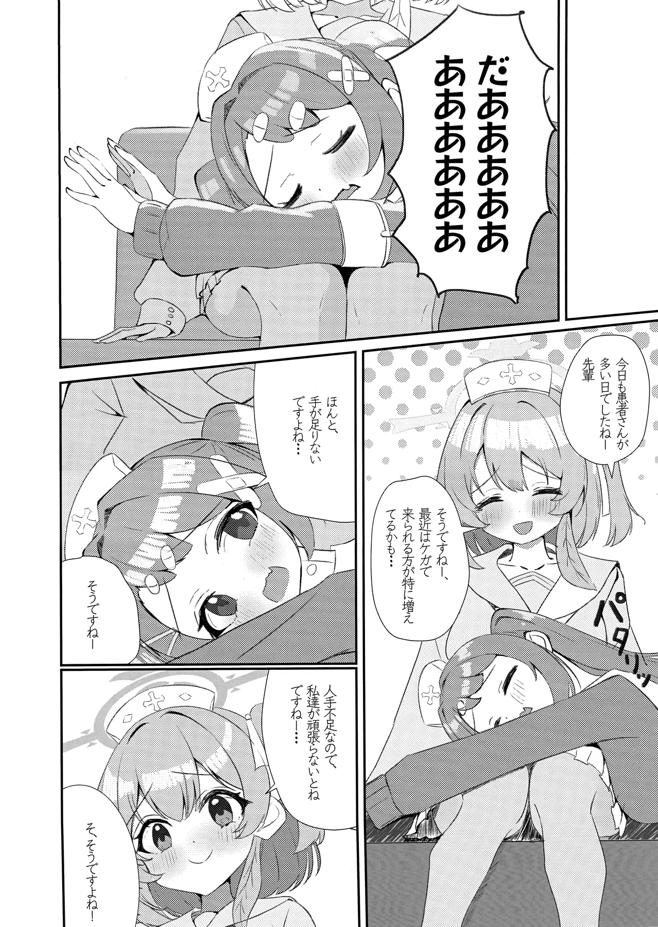 先輩!!助けてください!! Page.3