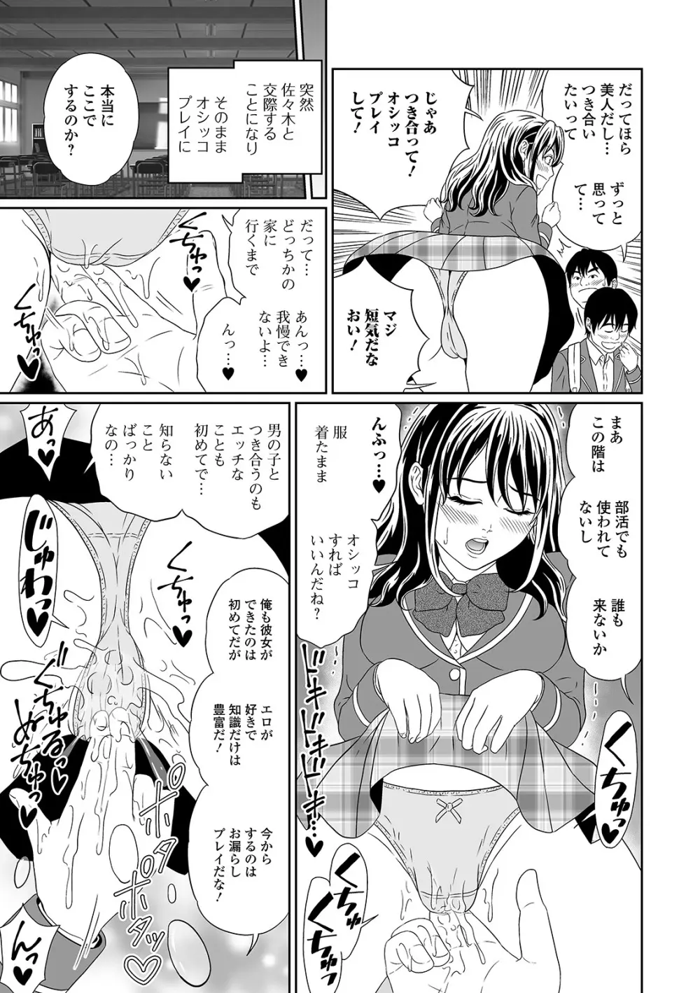 おしっ娘☆でちゃう!! for Digital Vol.5 Page.41