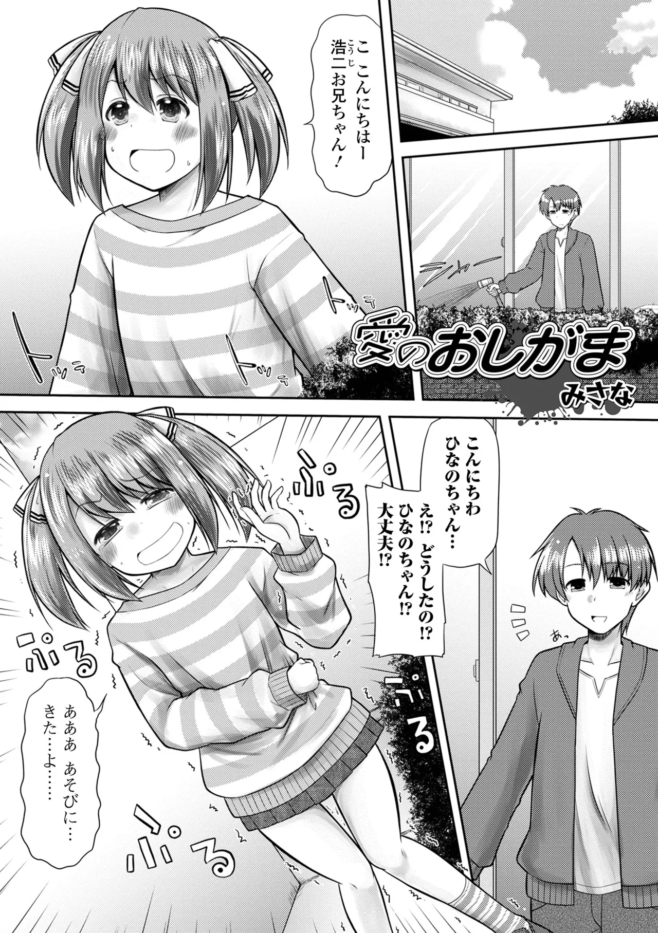 おしっ娘☆でちゃう!! for Digital Vol.9 Page.19