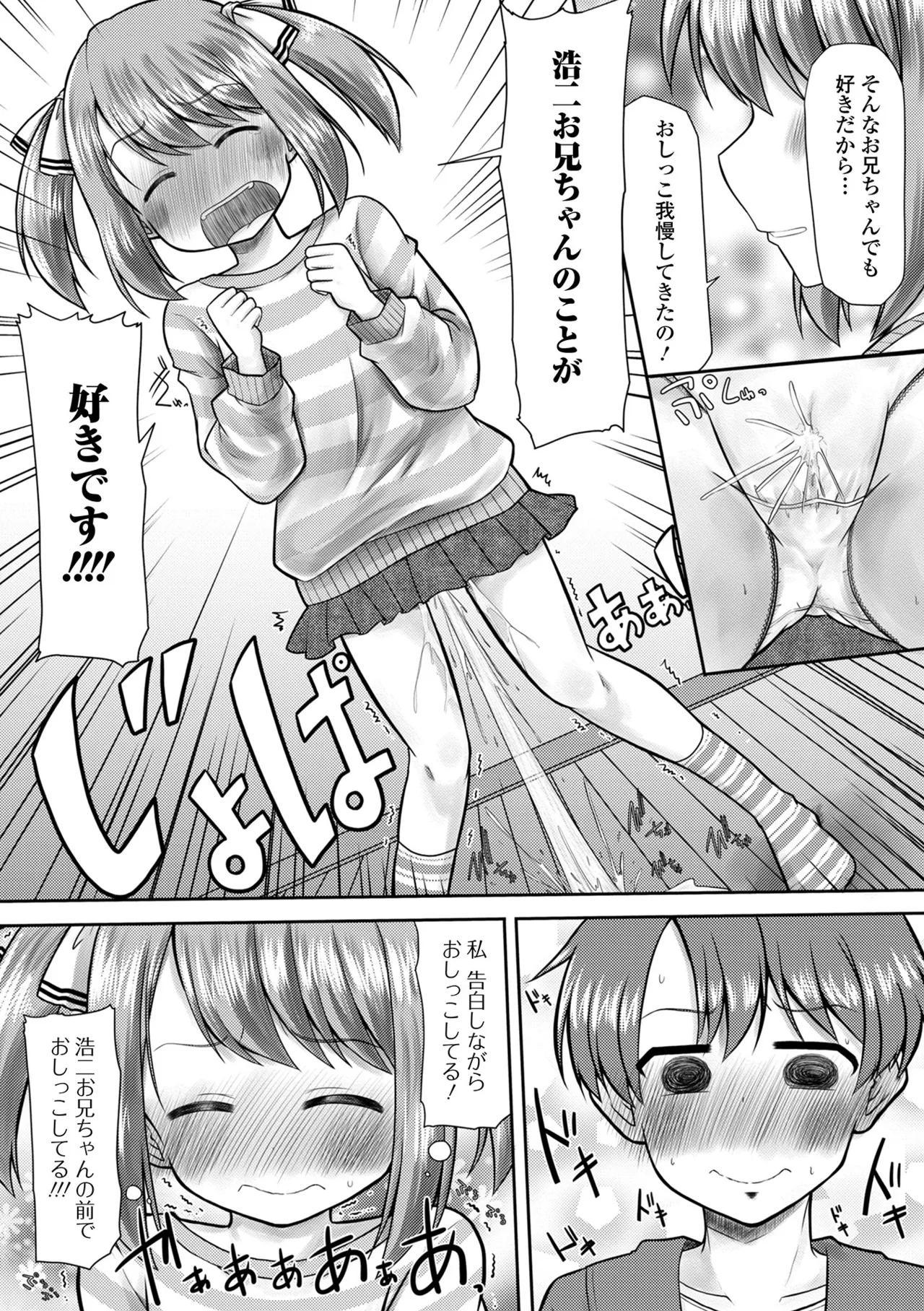 おしっ娘☆でちゃう!! for Digital Vol.9 Page.22