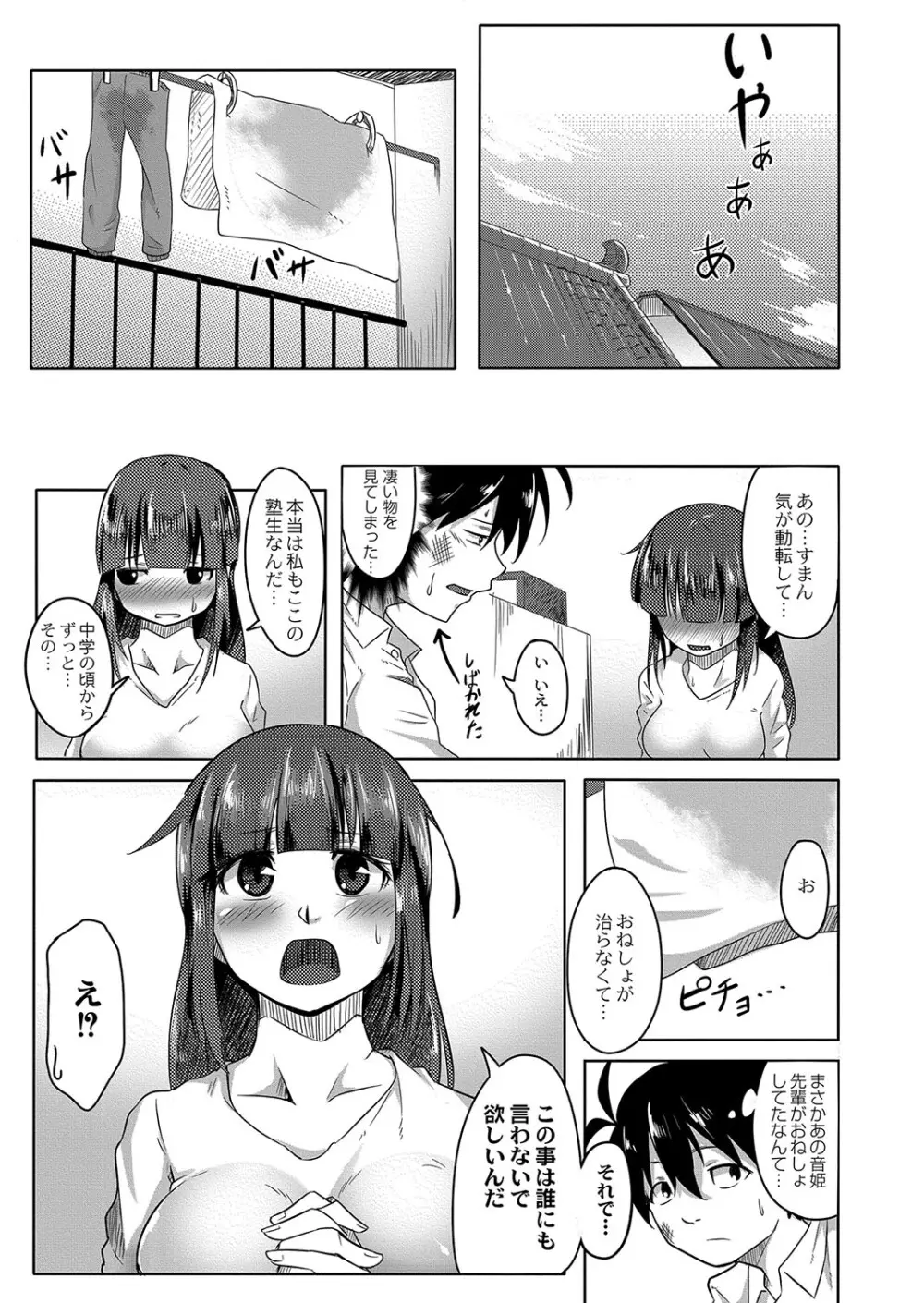 おもらし更生塾〜優等生の失禁癖を治す特訓はじめました〜 第二話 Page.11