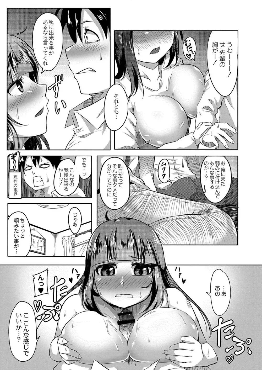 おもらし更生塾〜優等生の失禁癖を治す特訓はじめました〜 第二話 Page.13