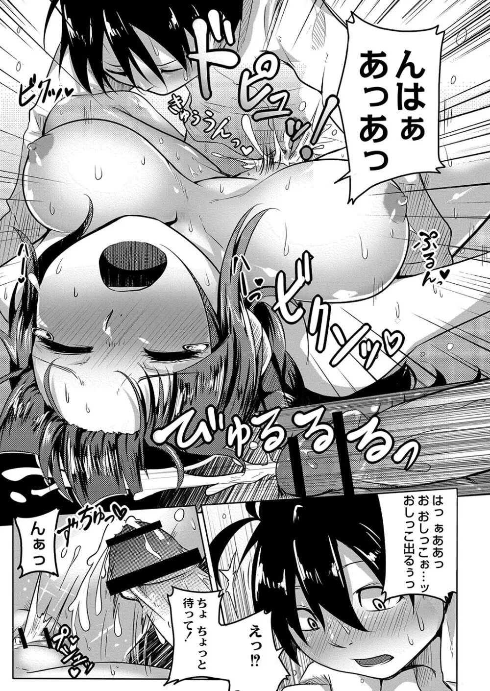 おもらし更生塾〜優等生の失禁癖を治す特訓はじめました〜 第二話 Page.23