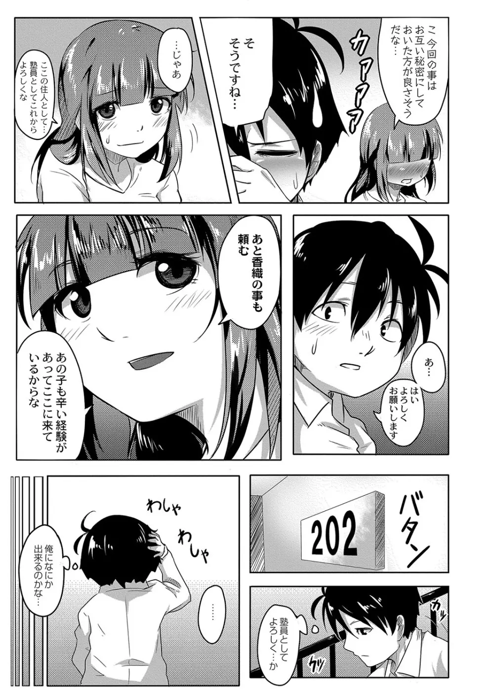 おもらし更生塾〜優等生の失禁癖を治す特訓はじめました〜 第二話 Page.25