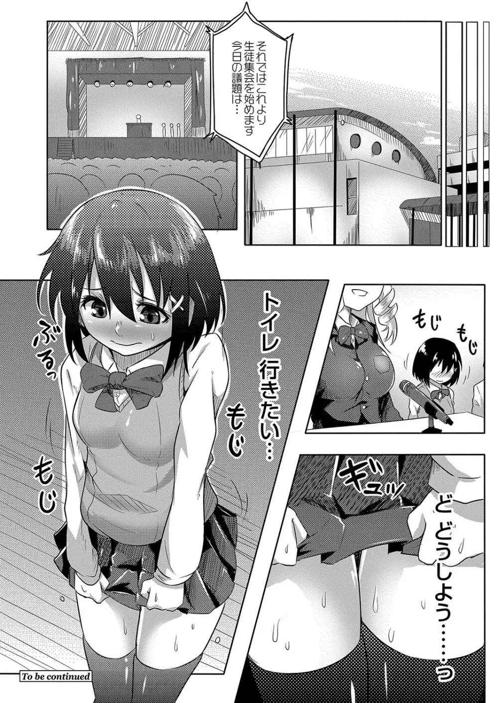 おもらし更生塾〜優等生の失禁癖を治す特訓はじめました〜 第二話 Page.26